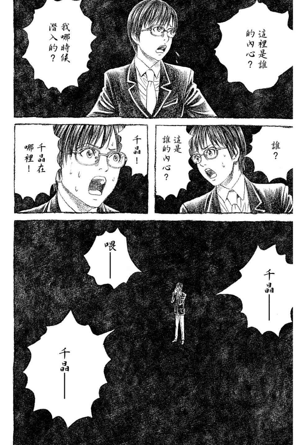 《幻象毕卡索》漫画 03卷