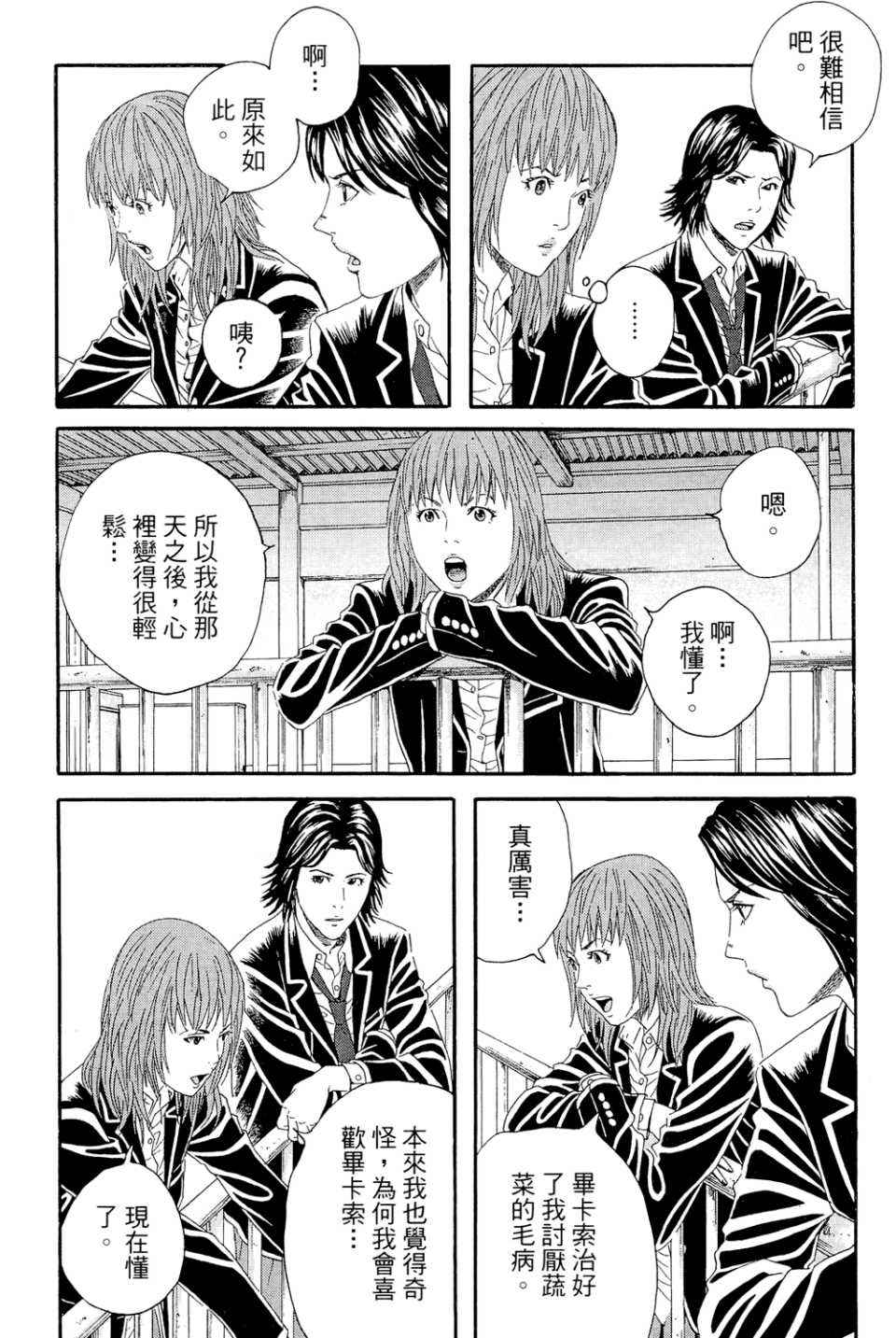 《幻象毕卡索》漫画 03卷