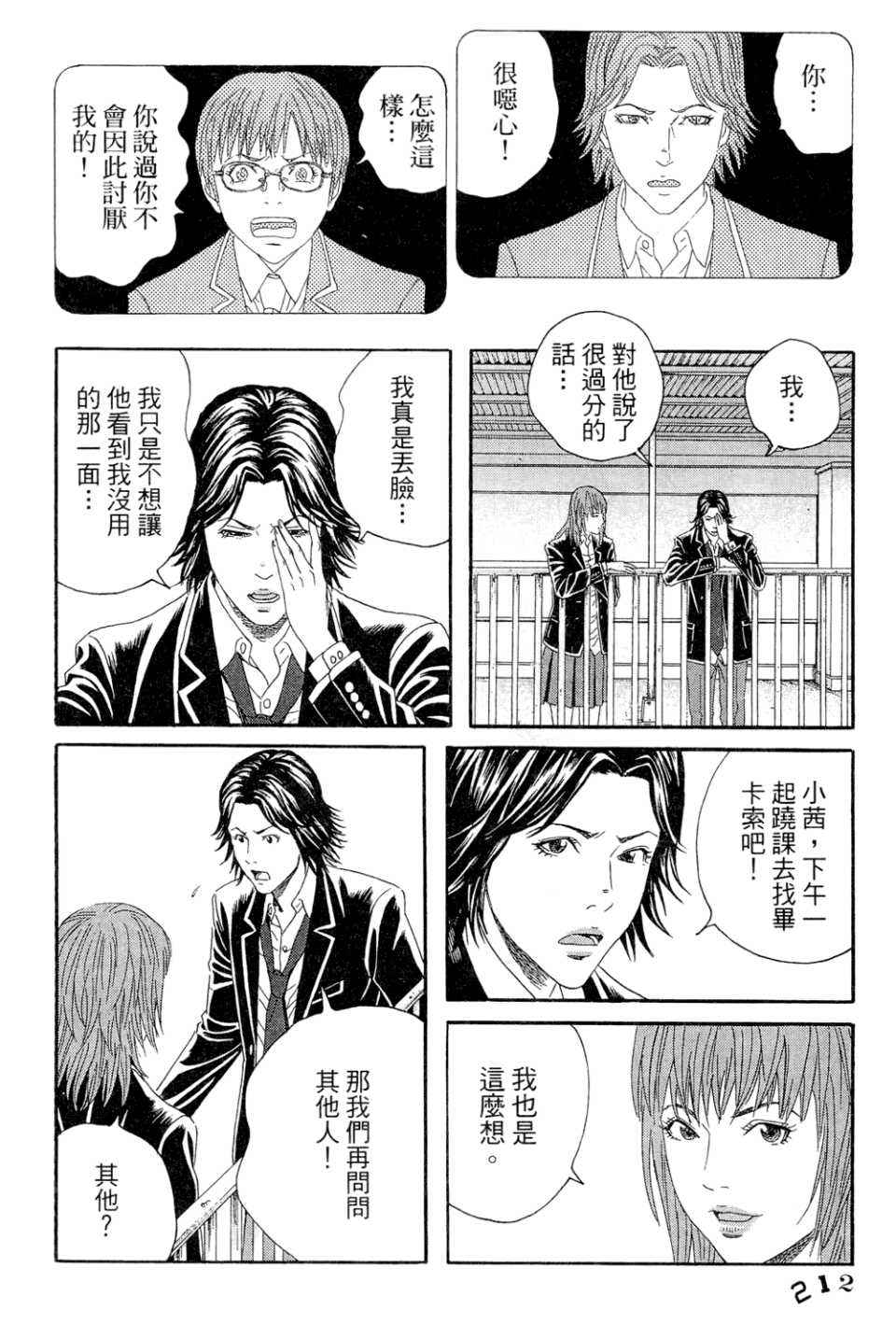 《幻象毕卡索》漫画 03卷