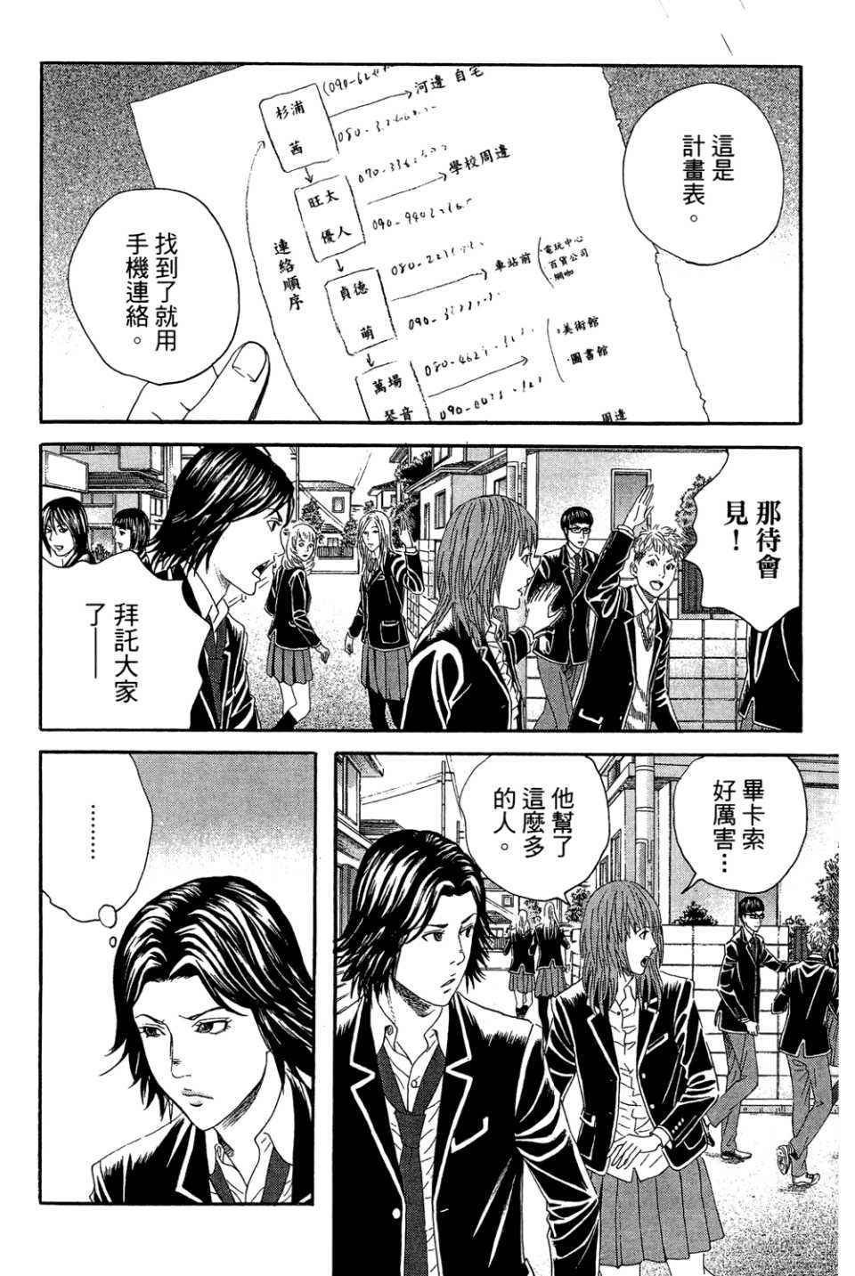 《幻象毕卡索》漫画 03卷