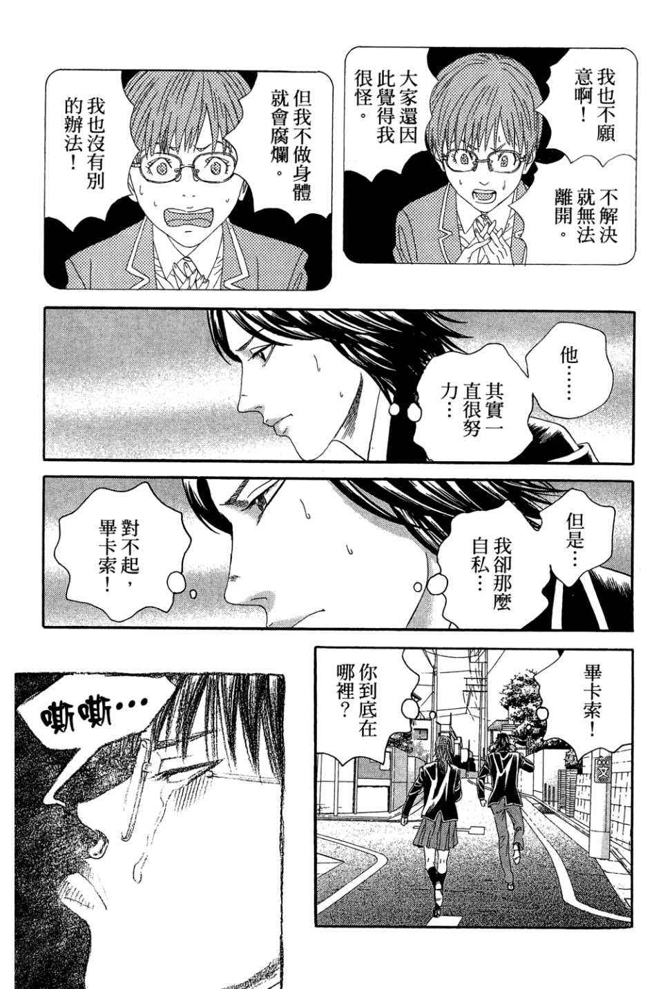 《幻象毕卡索》漫画 03卷