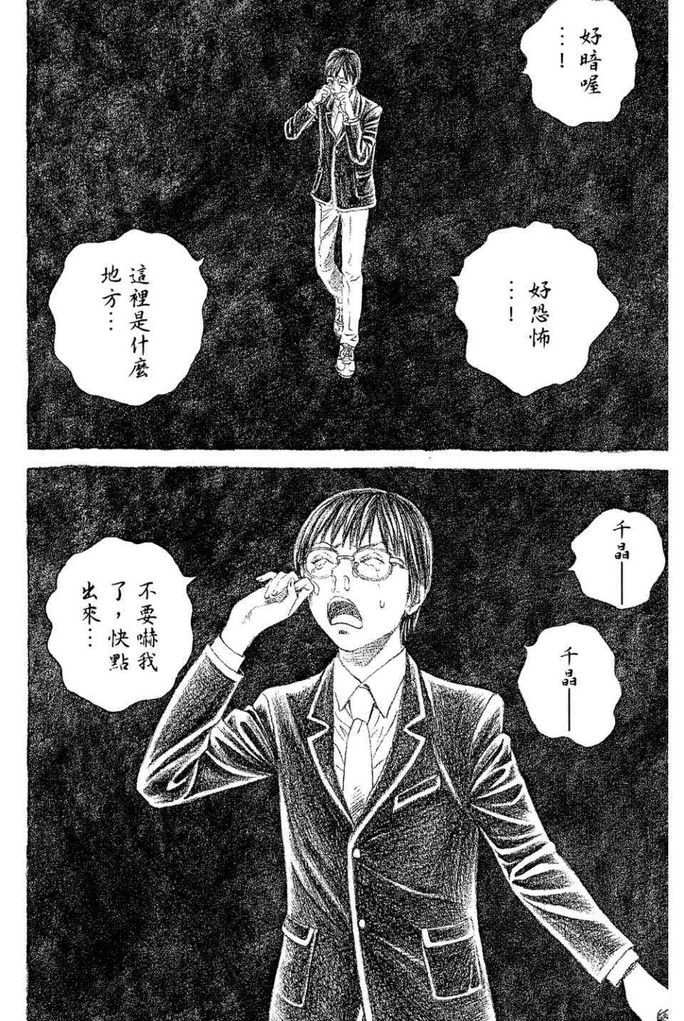 《幻象毕卡索》漫画 03卷