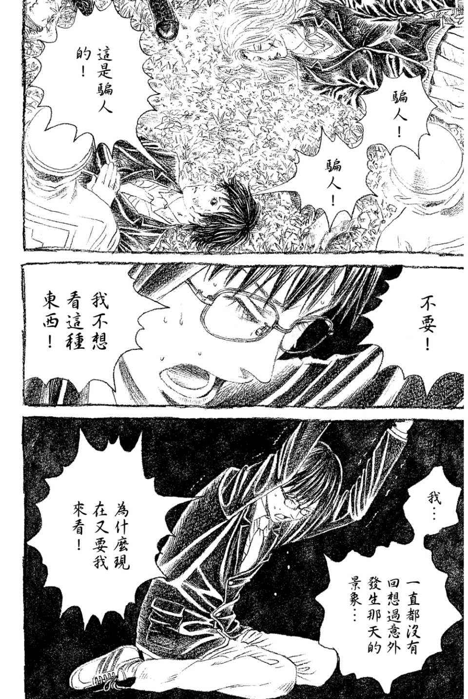 《幻象毕卡索》漫画 03卷