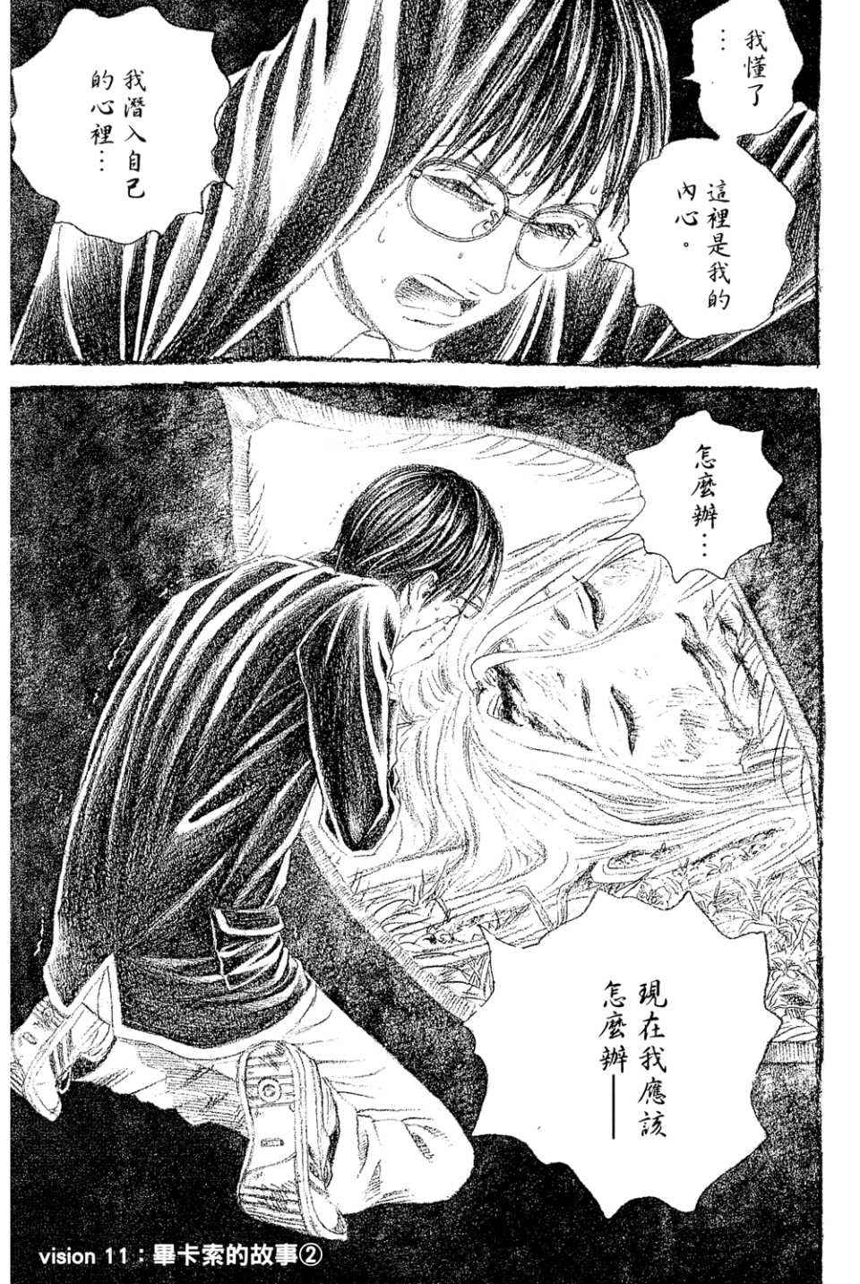 《幻象毕卡索》漫画 03卷