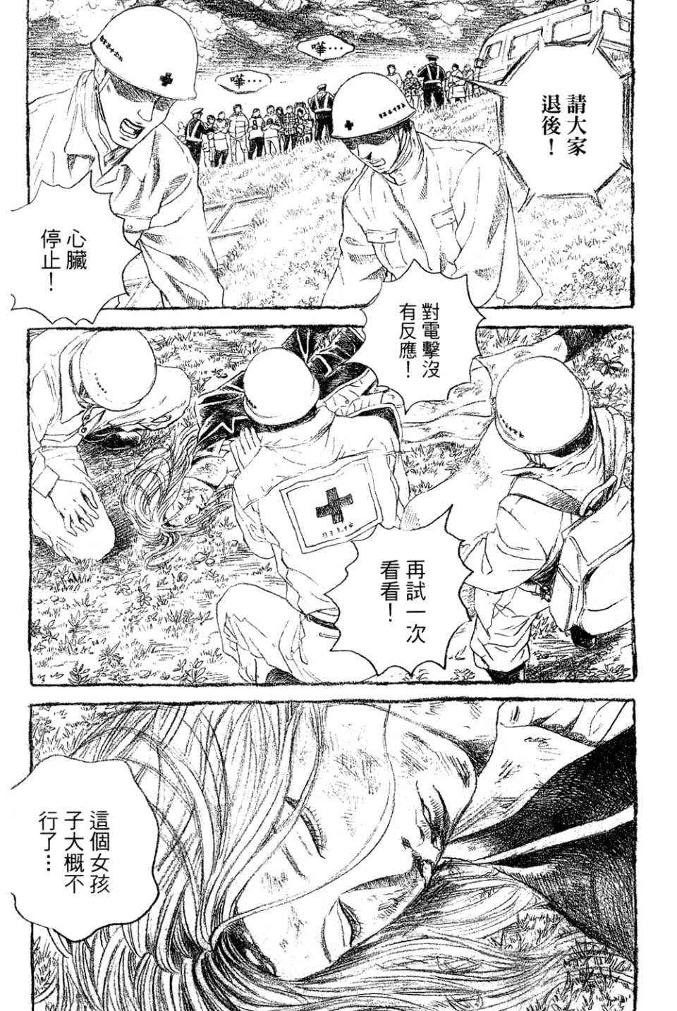 《幻象毕卡索》漫画 03卷