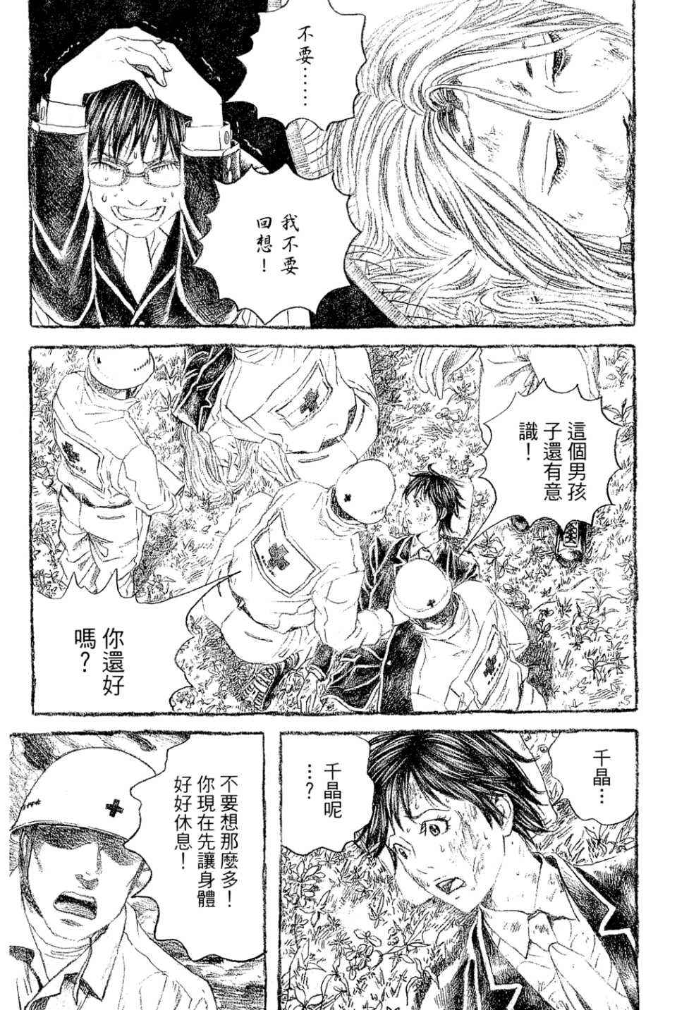 《幻象毕卡索》漫画 03卷