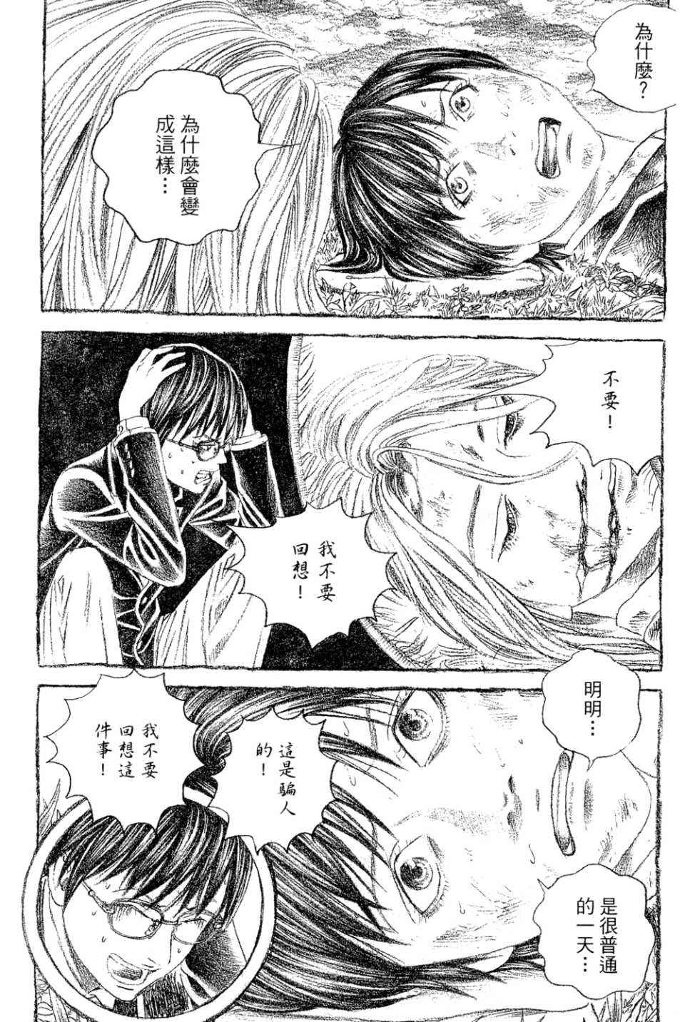 《幻象毕卡索》漫画 03卷