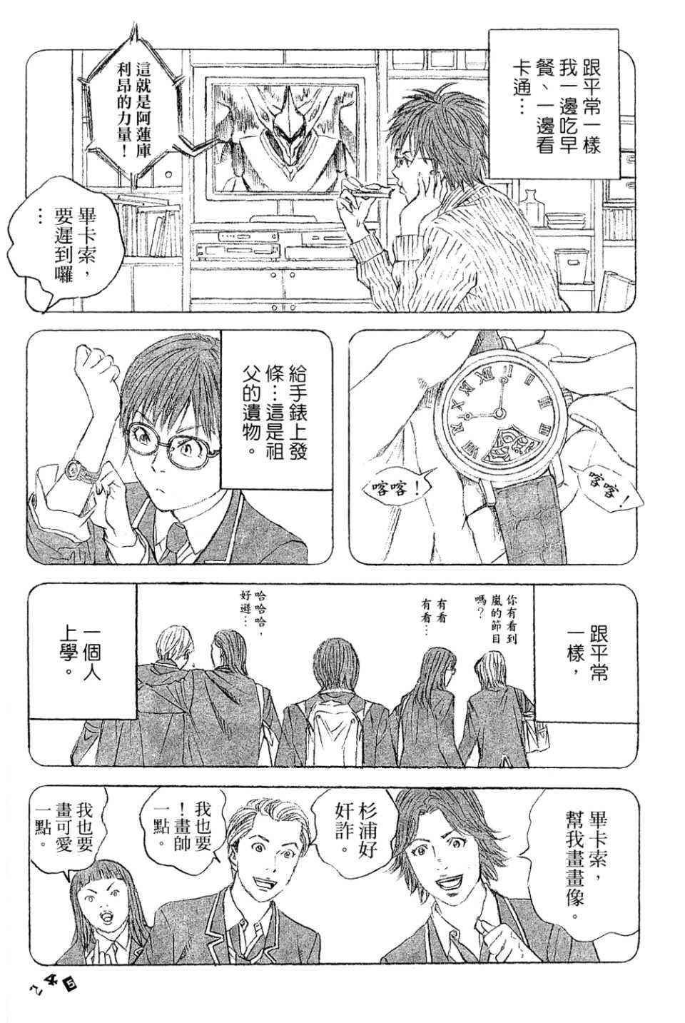 《幻象毕卡索》漫画 03卷