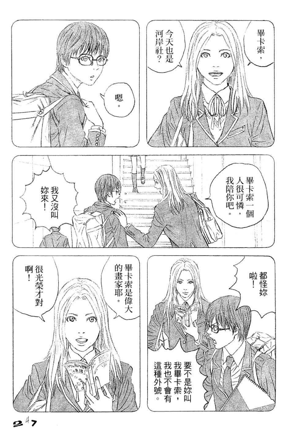 《幻象毕卡索》漫画 03卷