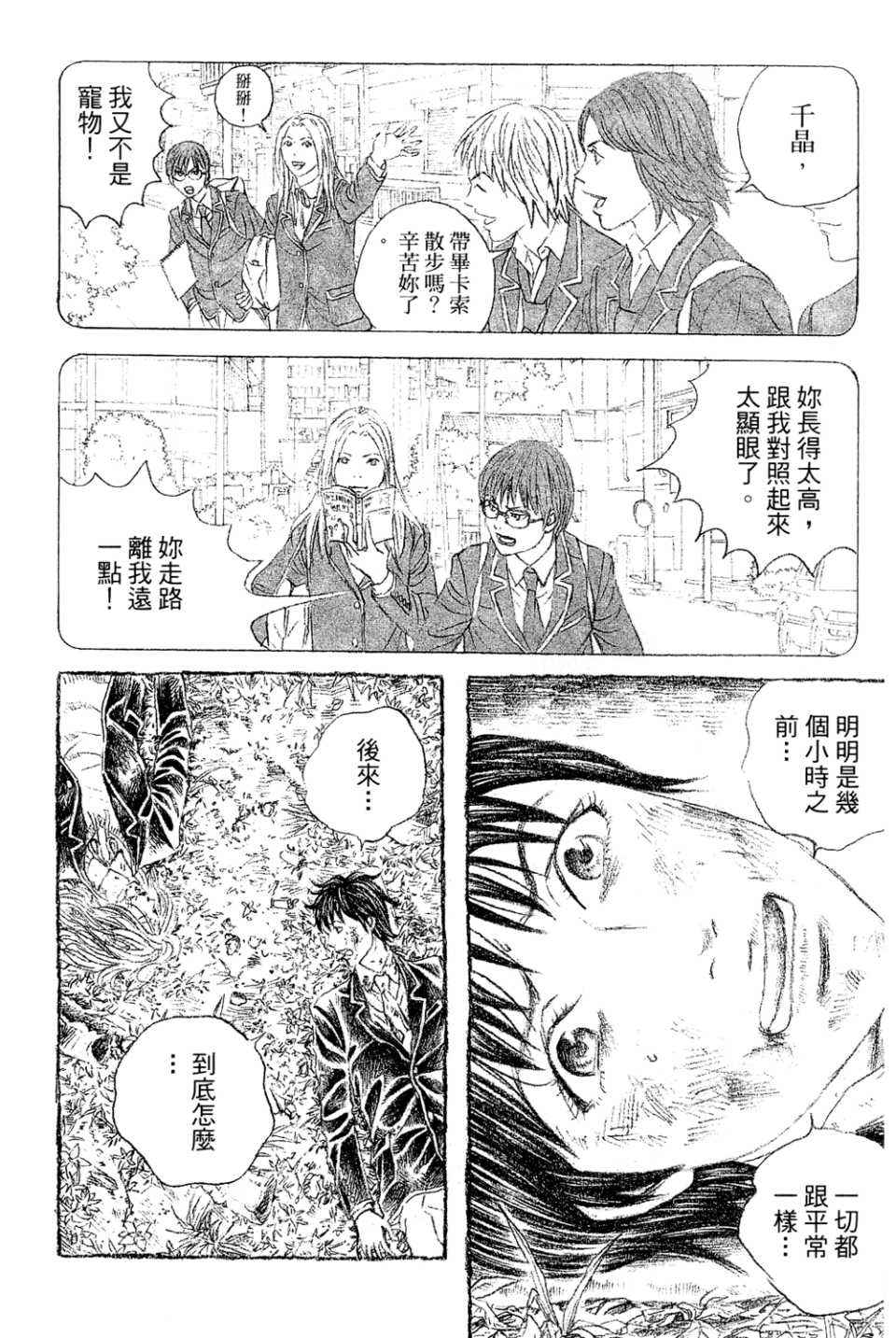 《幻象毕卡索》漫画 03卷