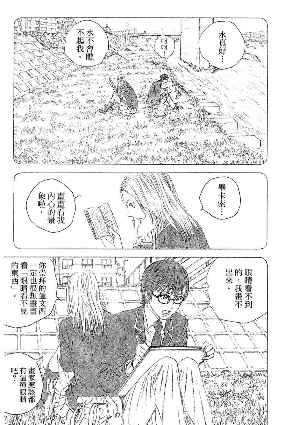 《幻象毕卡索》漫画 03卷