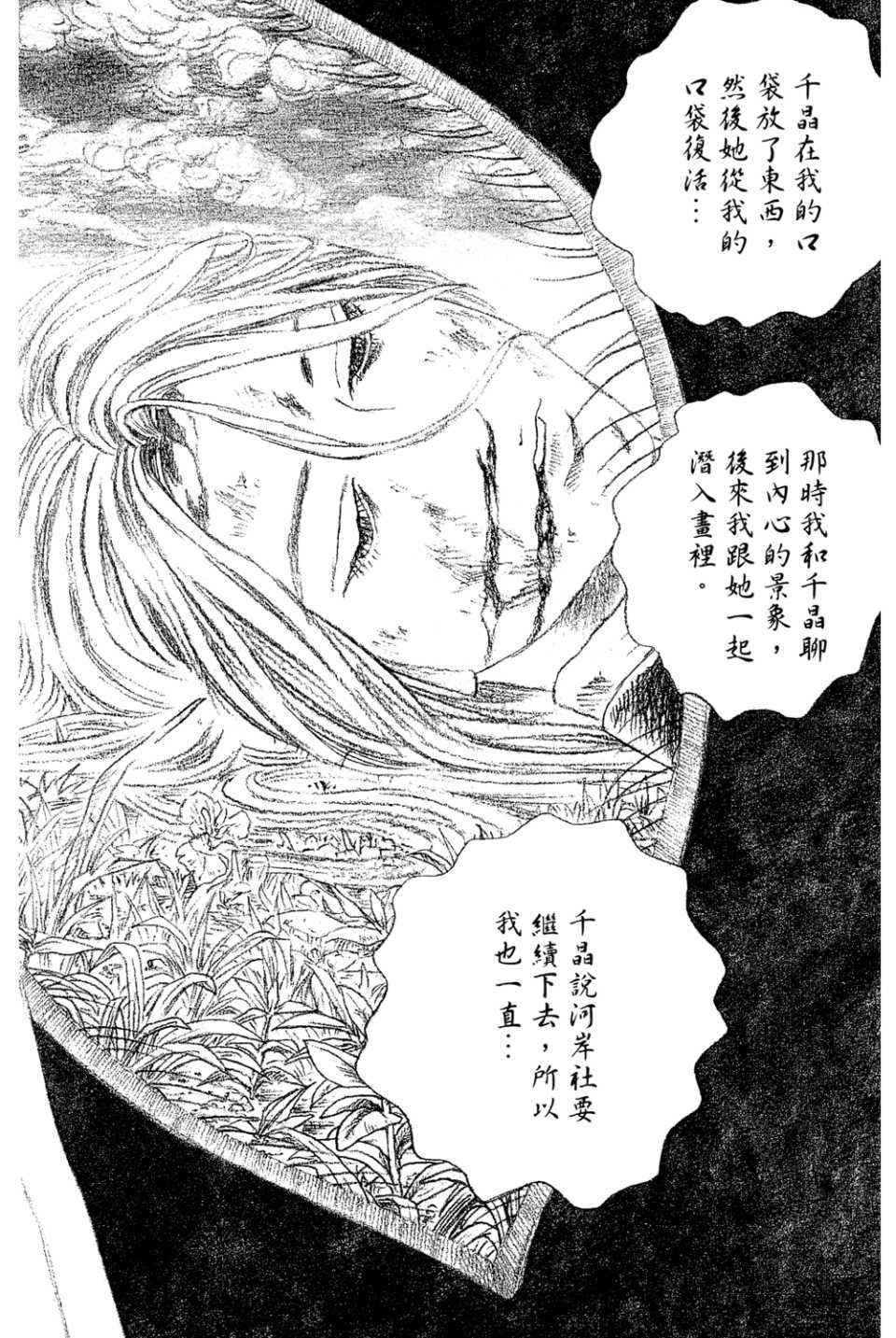 《幻象毕卡索》漫画 03卷