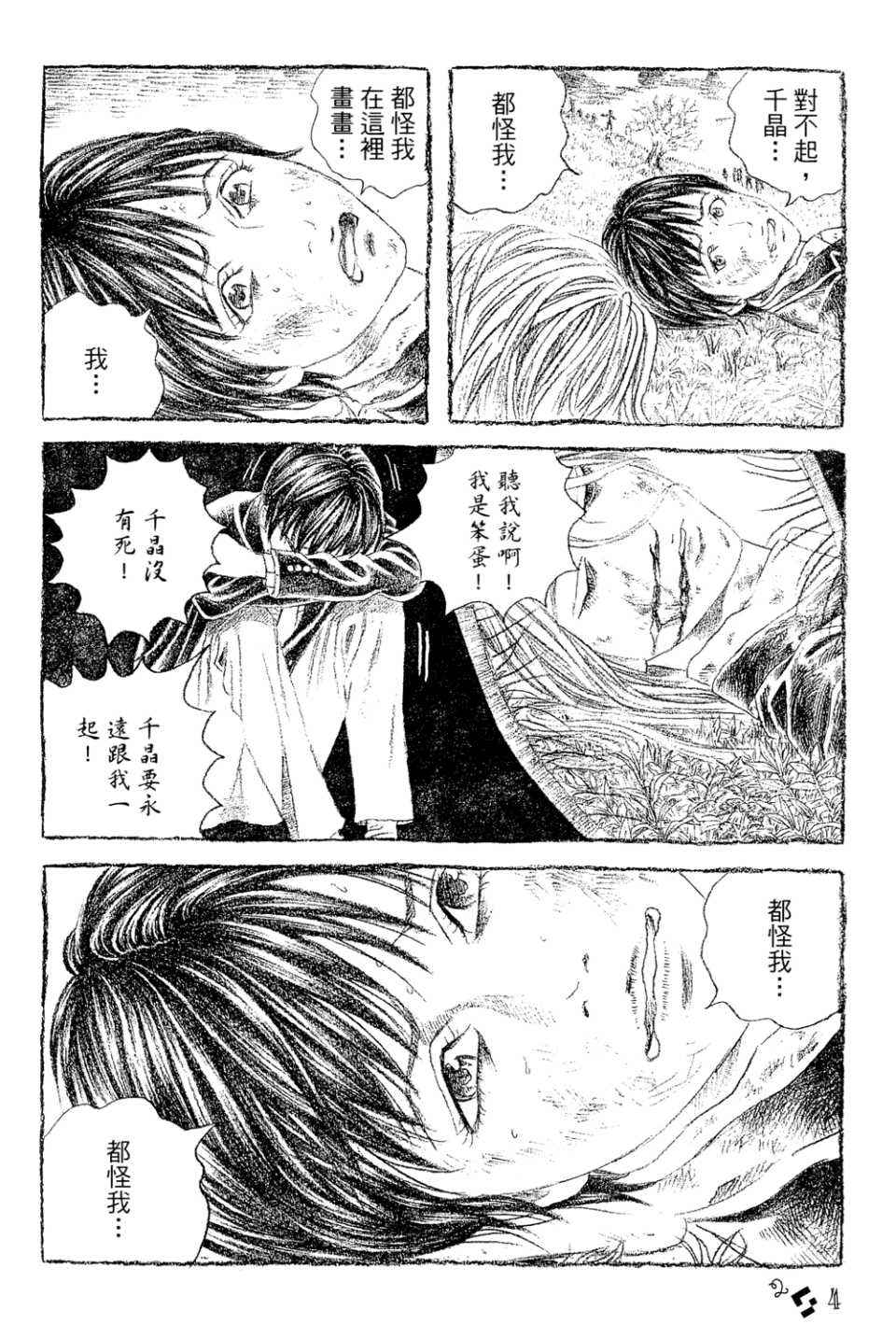 《幻象毕卡索》漫画 03卷