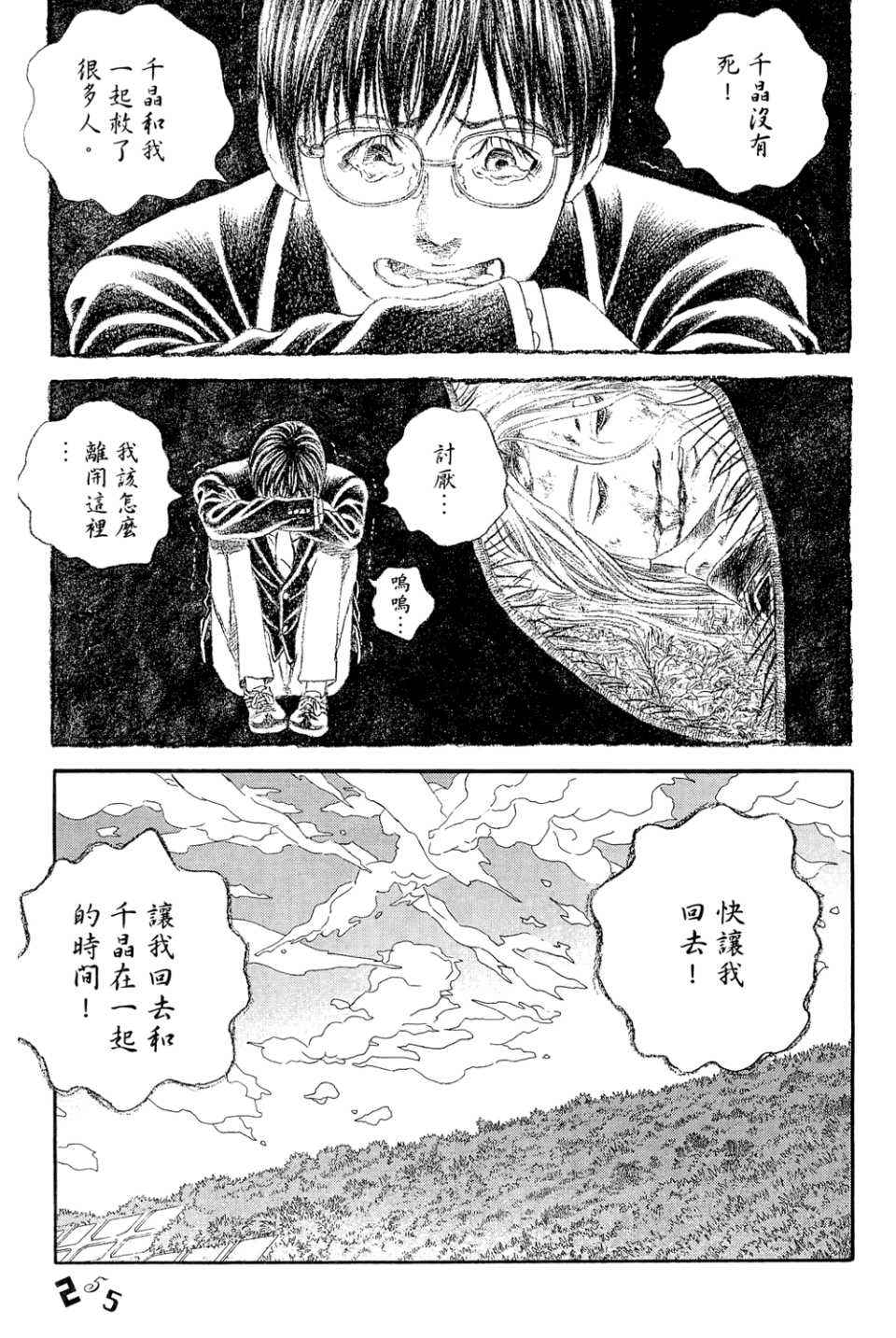 《幻象毕卡索》漫画 03卷