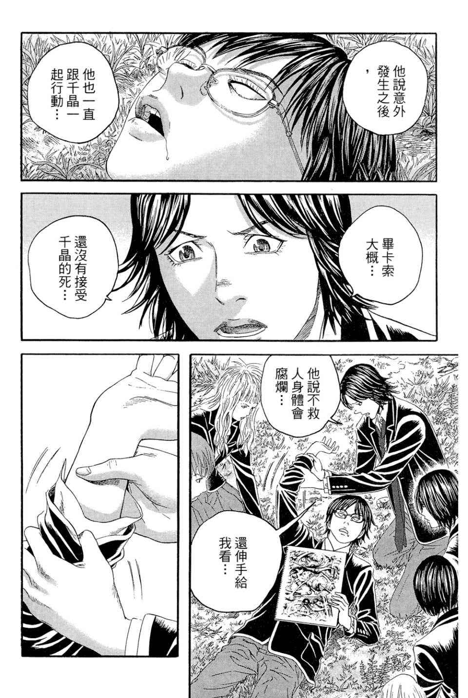 《幻象毕卡索》漫画 03卷