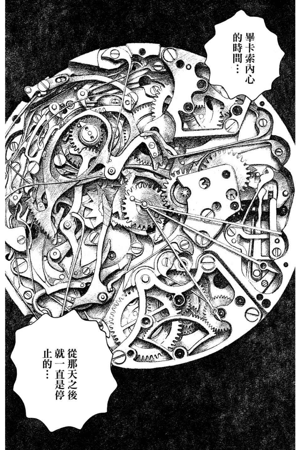 《幻象毕卡索》漫画 03卷