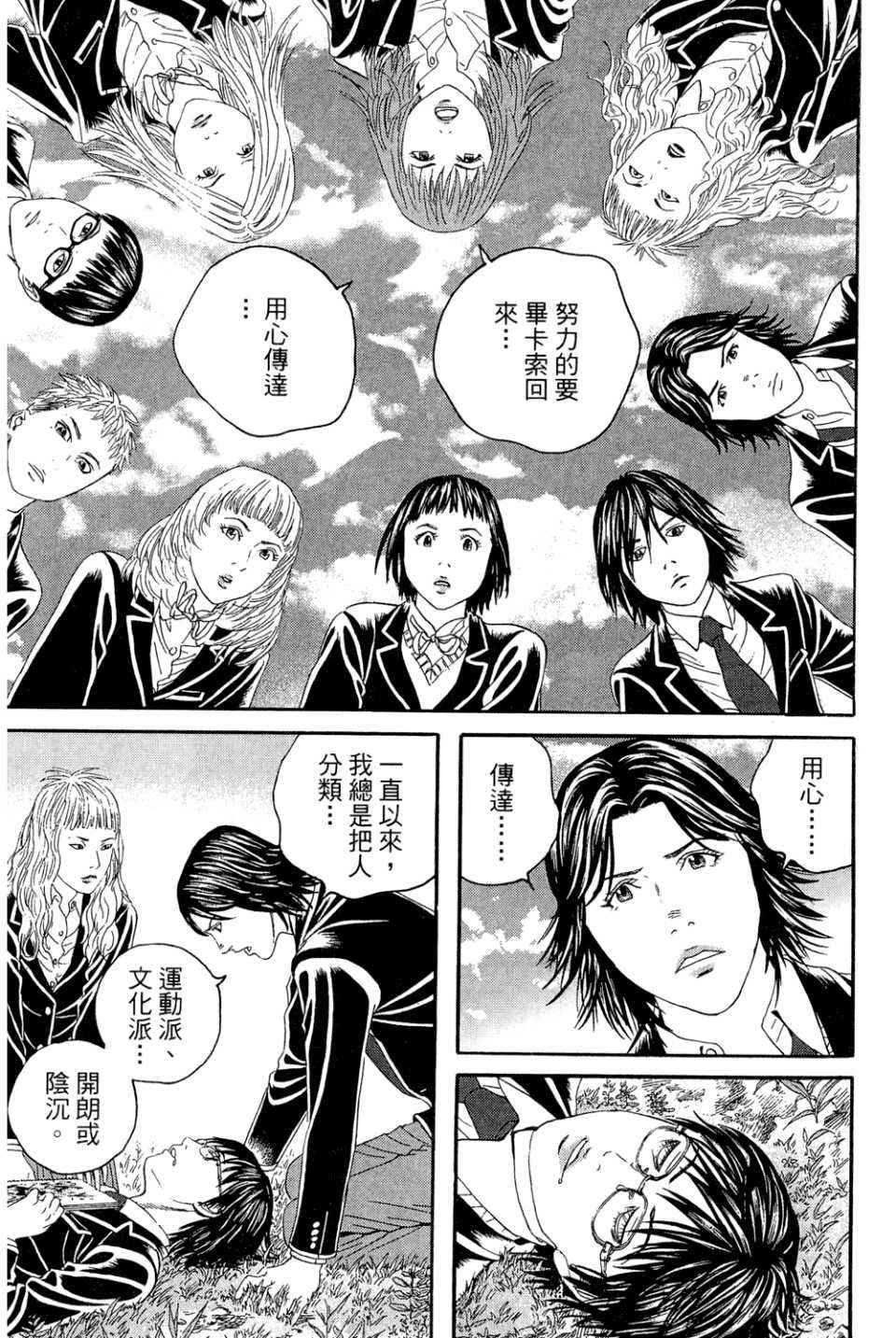 《幻象毕卡索》漫画 03卷