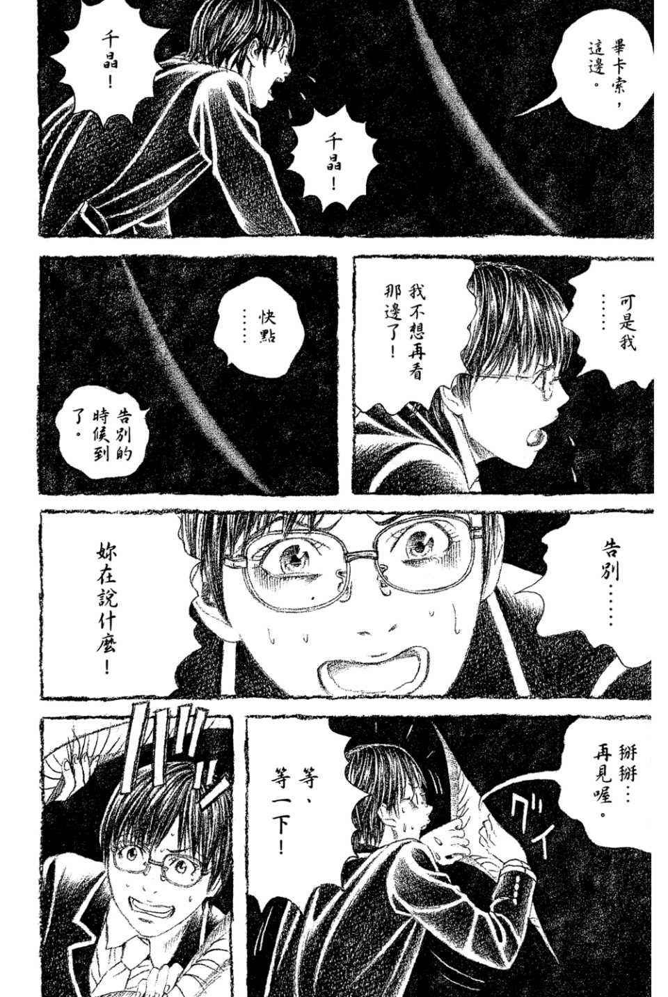 《幻象毕卡索》漫画 03卷