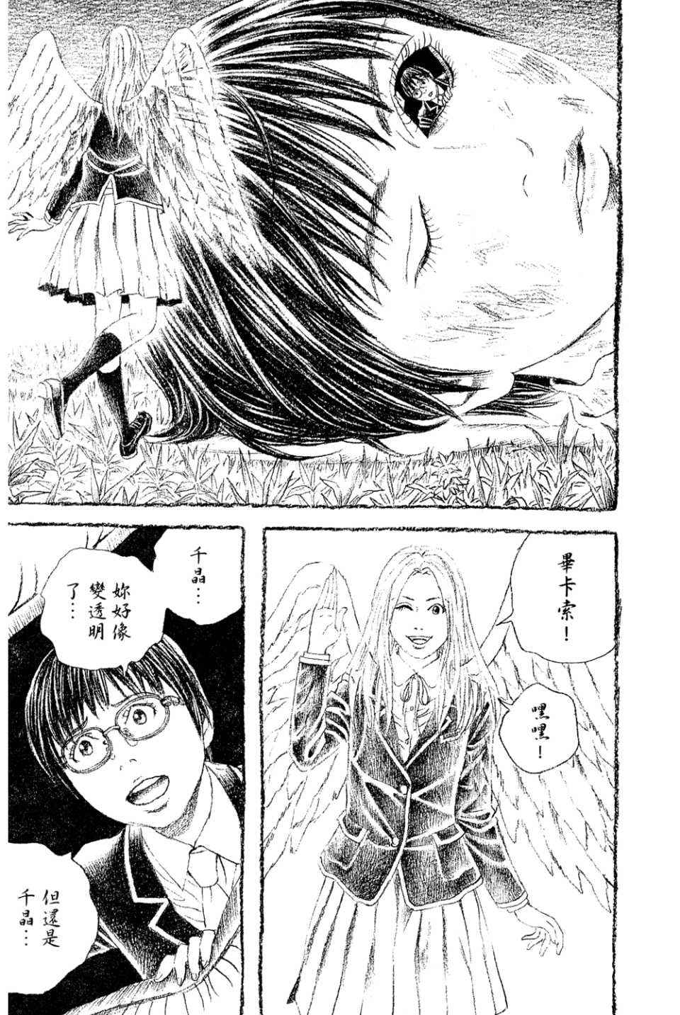 《幻象毕卡索》漫画 03卷