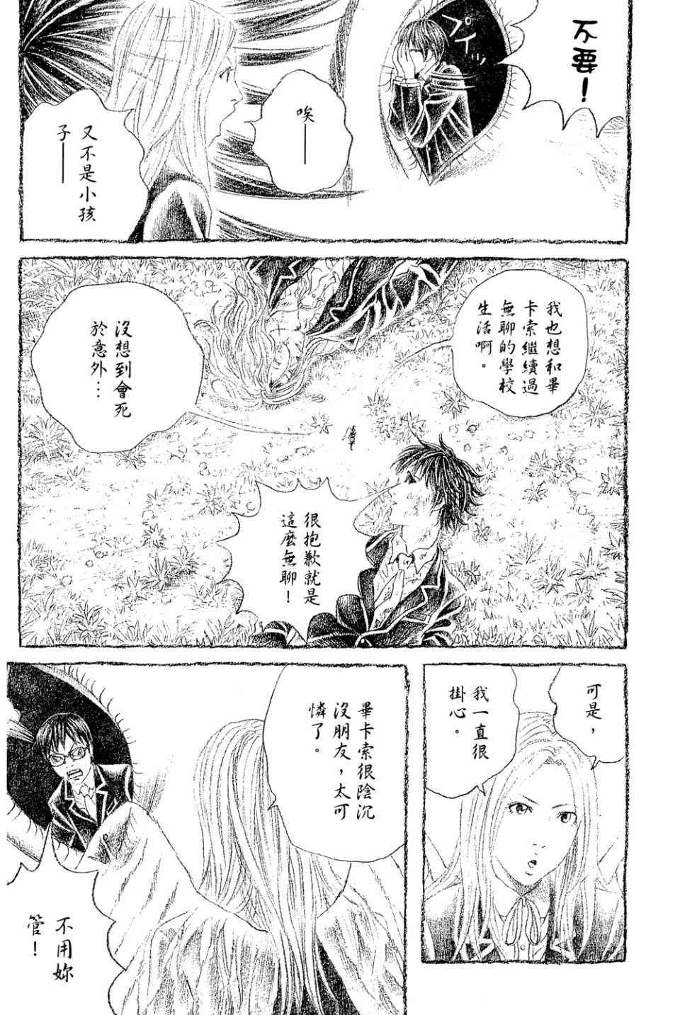 《幻象毕卡索》漫画 03卷