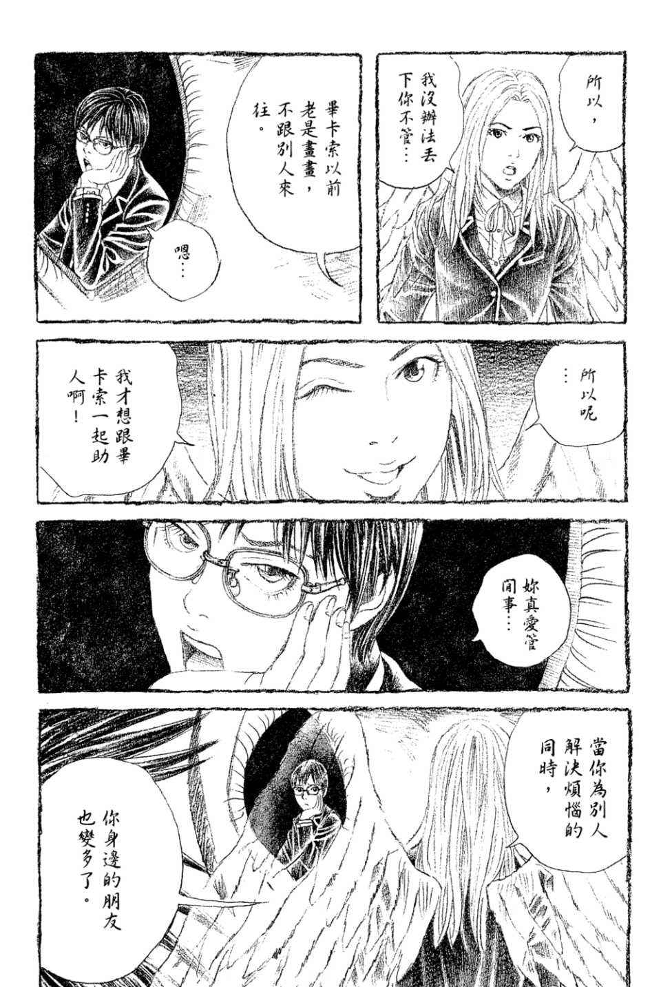 《幻象毕卡索》漫画 03卷