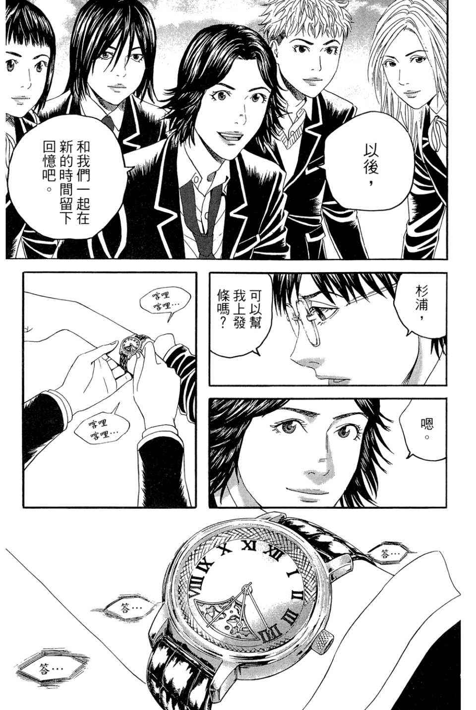 《幻象毕卡索》漫画 03卷