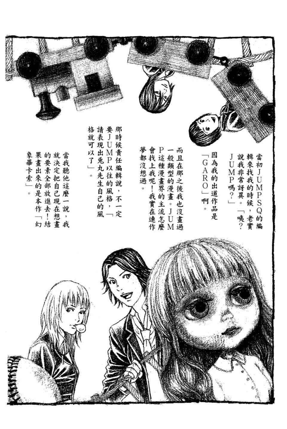 《幻象毕卡索》漫画 03卷