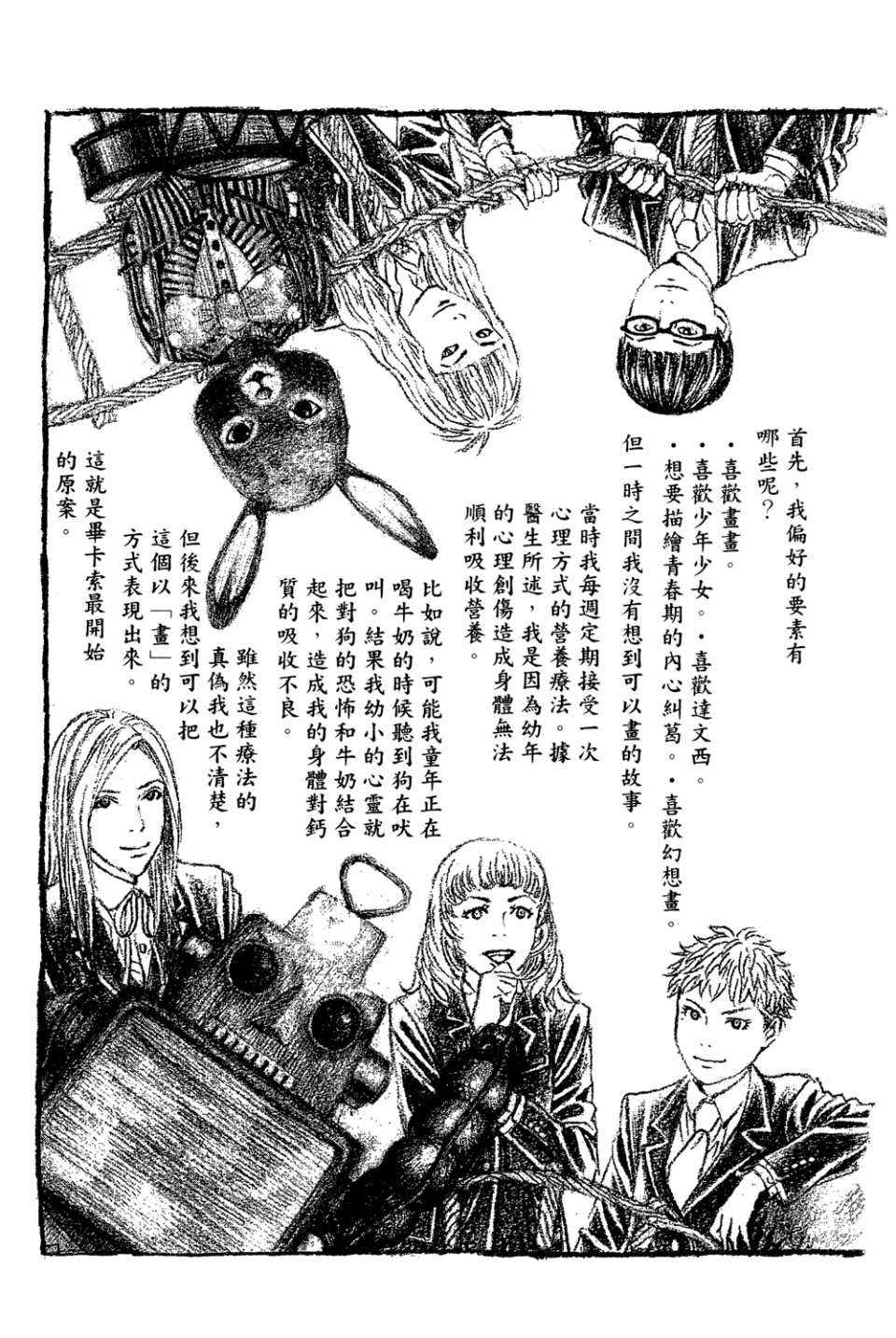 《幻象毕卡索》漫画 03卷