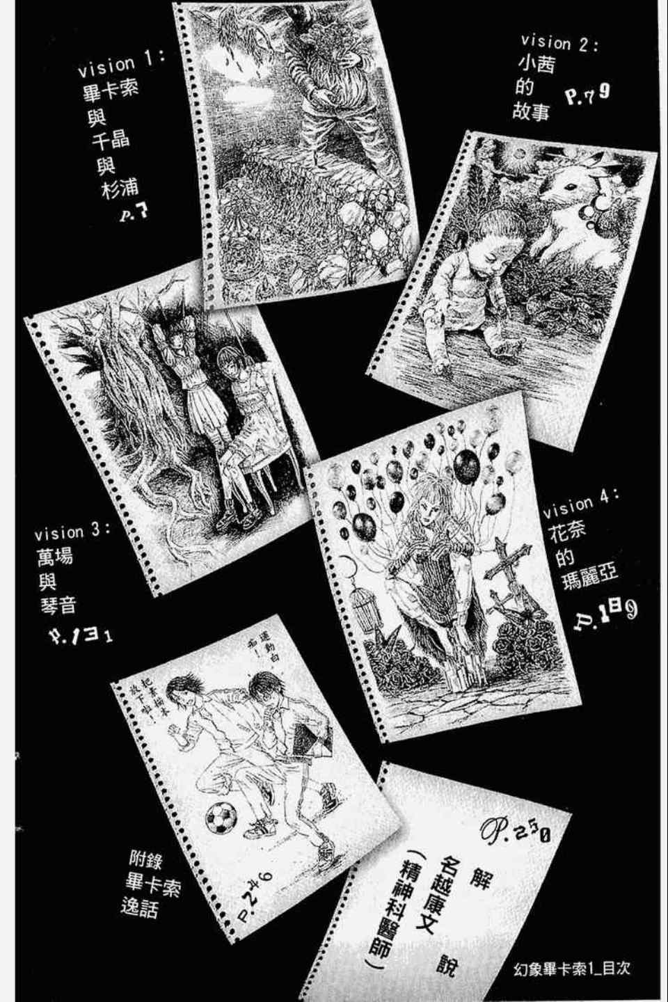 《幻象毕卡索》漫画 01卷