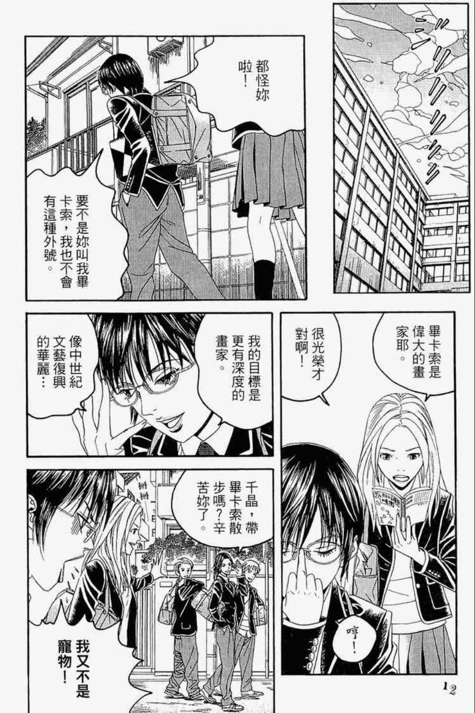 《幻象毕卡索》漫画 01卷