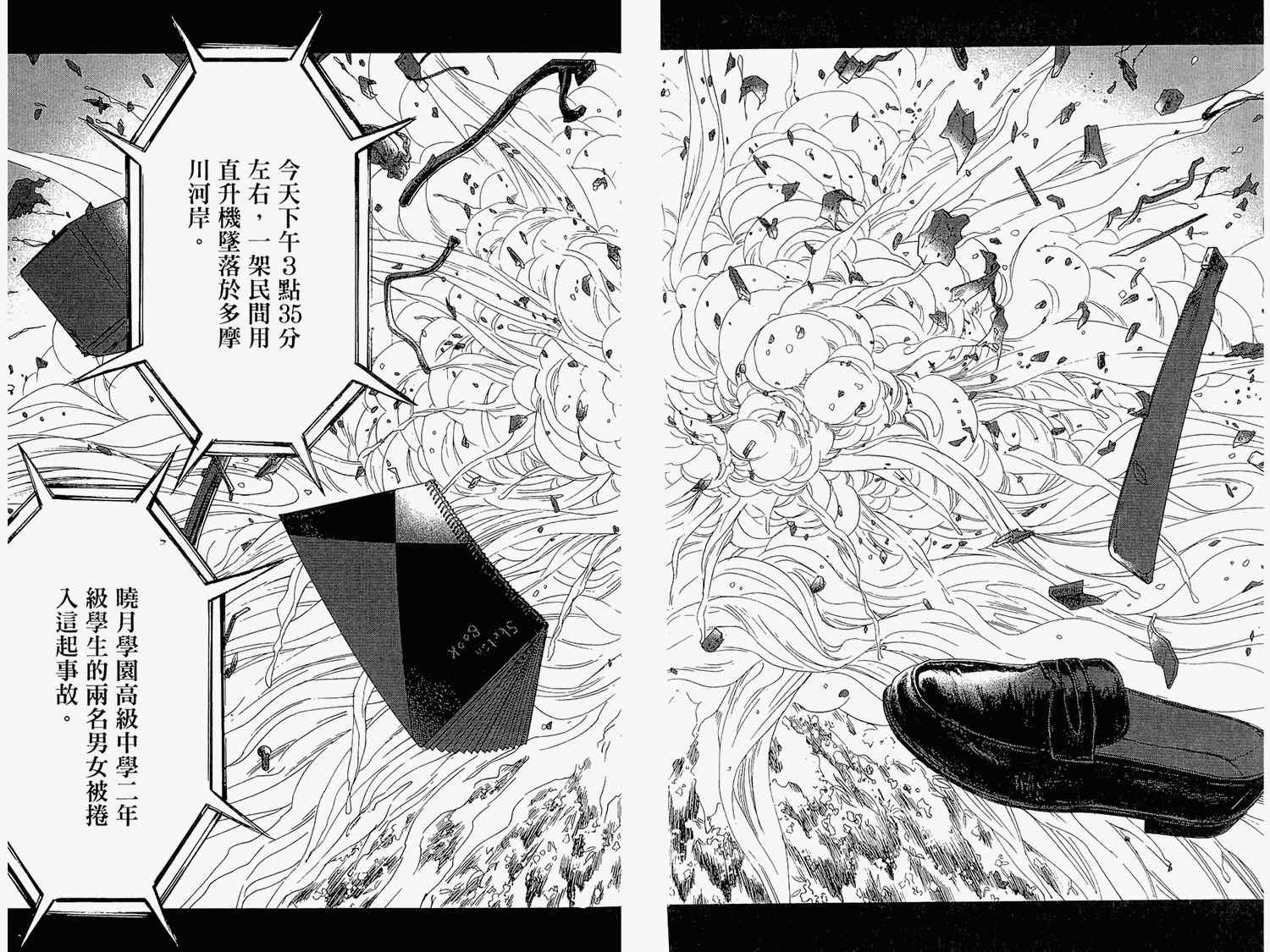 《幻象毕卡索》漫画 01卷