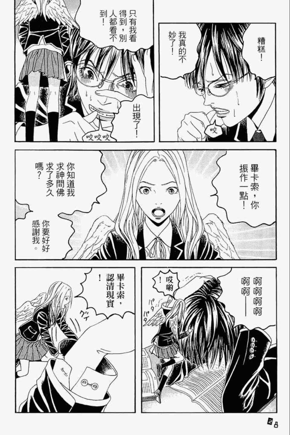 《幻象毕卡索》漫画 01卷