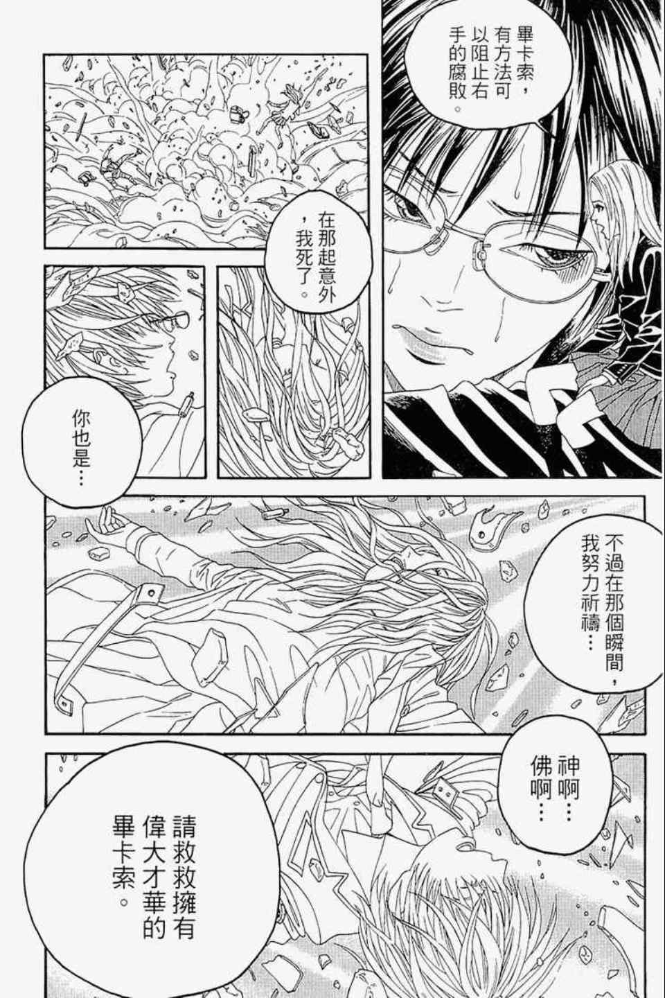 《幻象毕卡索》漫画 01卷