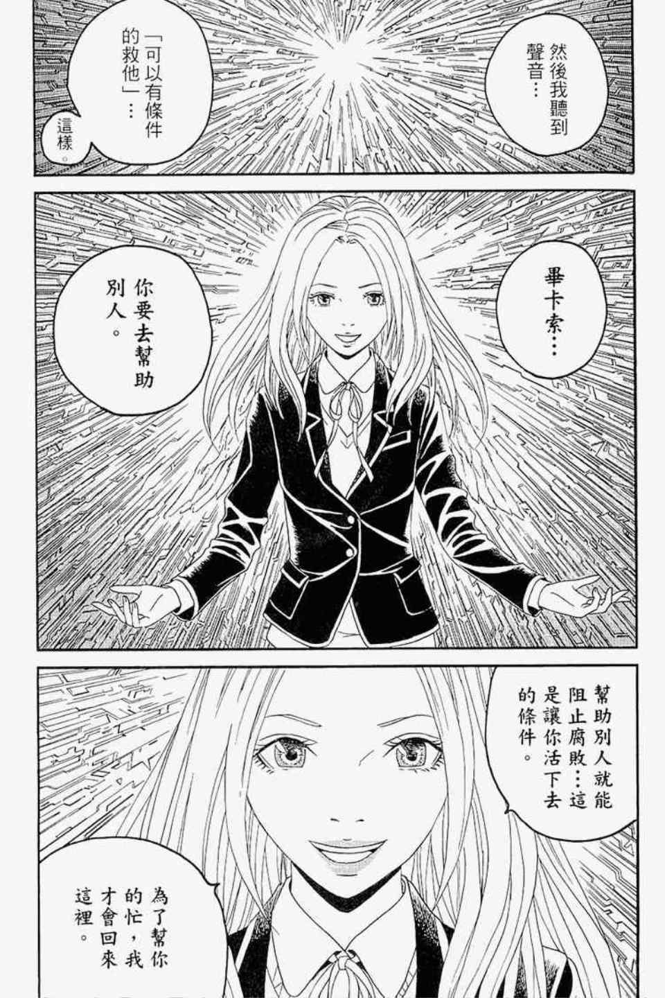 《幻象毕卡索》漫画 01卷