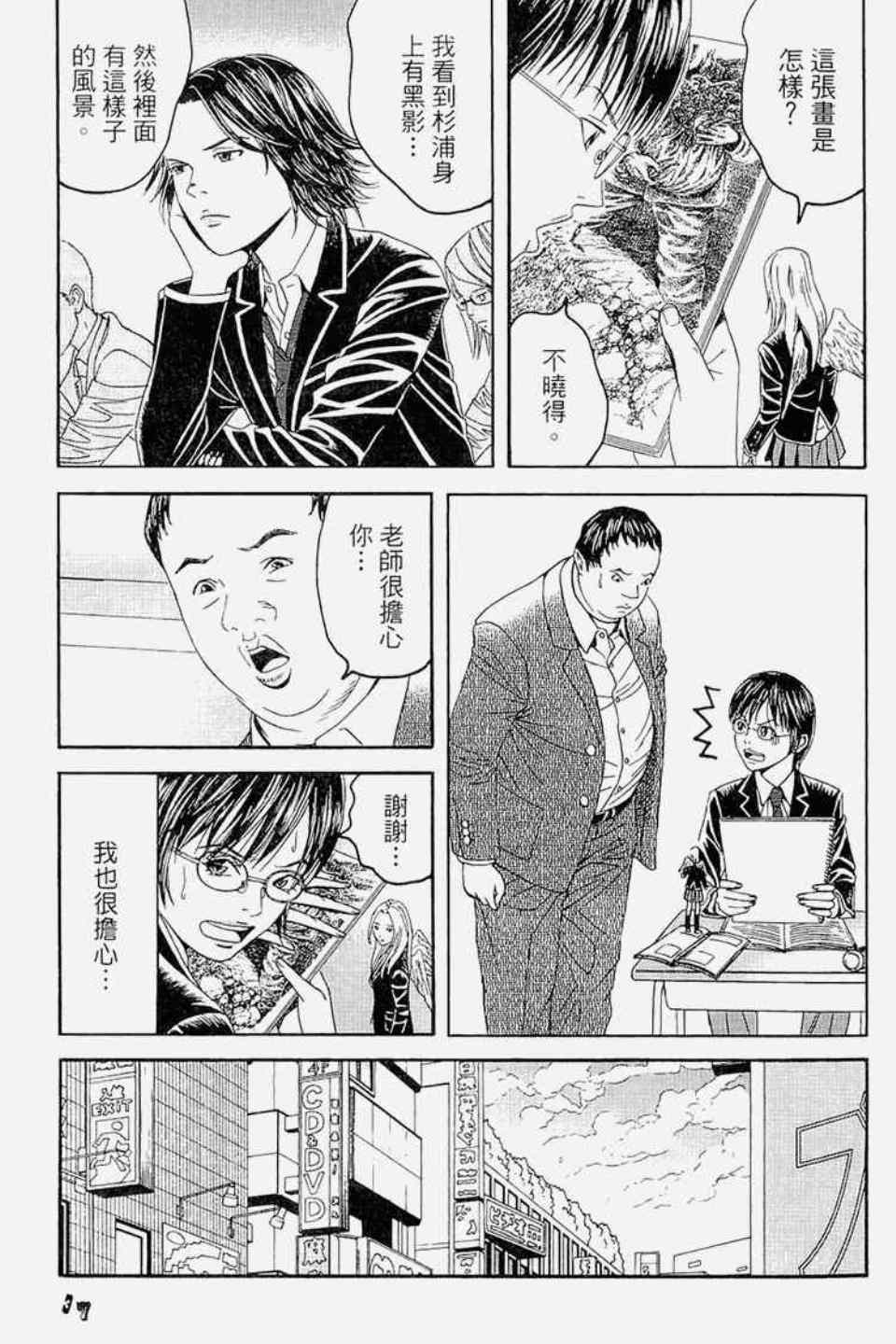 《幻象毕卡索》漫画 01卷