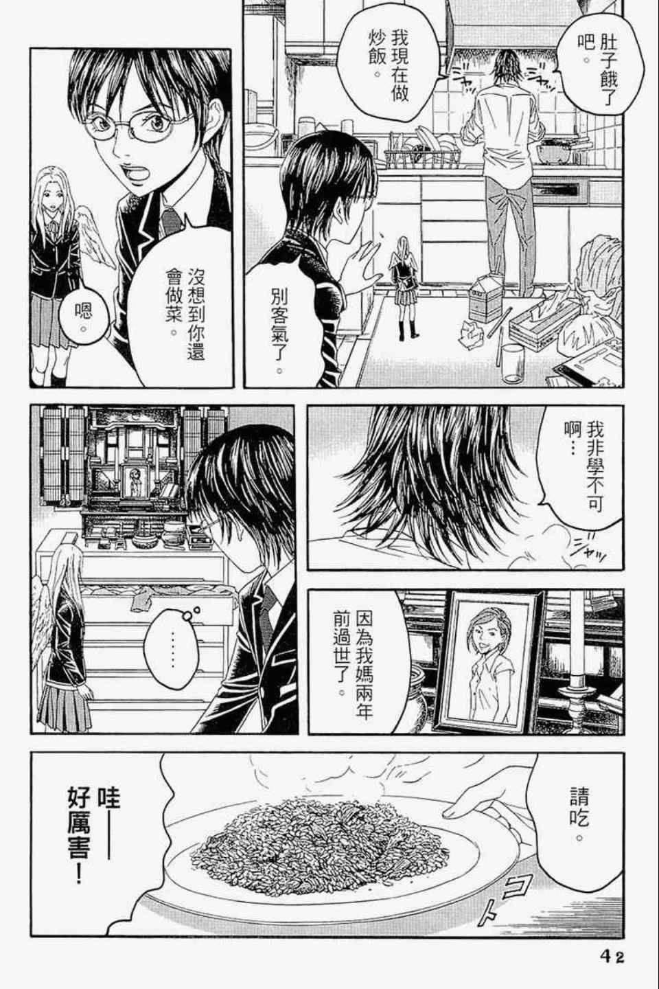 《幻象毕卡索》漫画 01卷