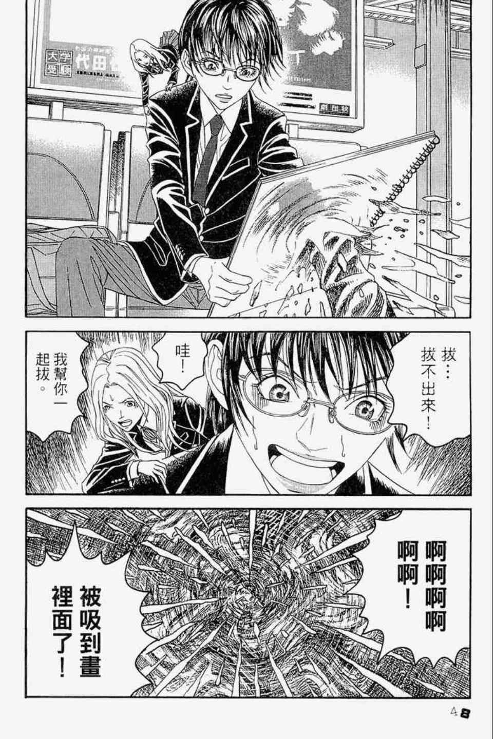 《幻象毕卡索》漫画 01卷