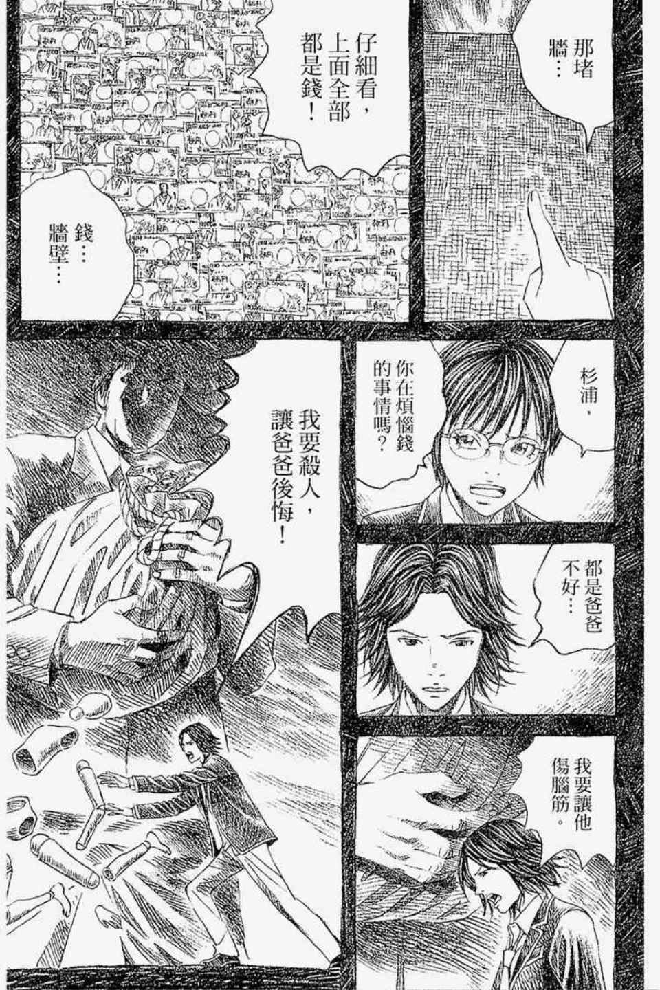 《幻象毕卡索》漫画 01卷