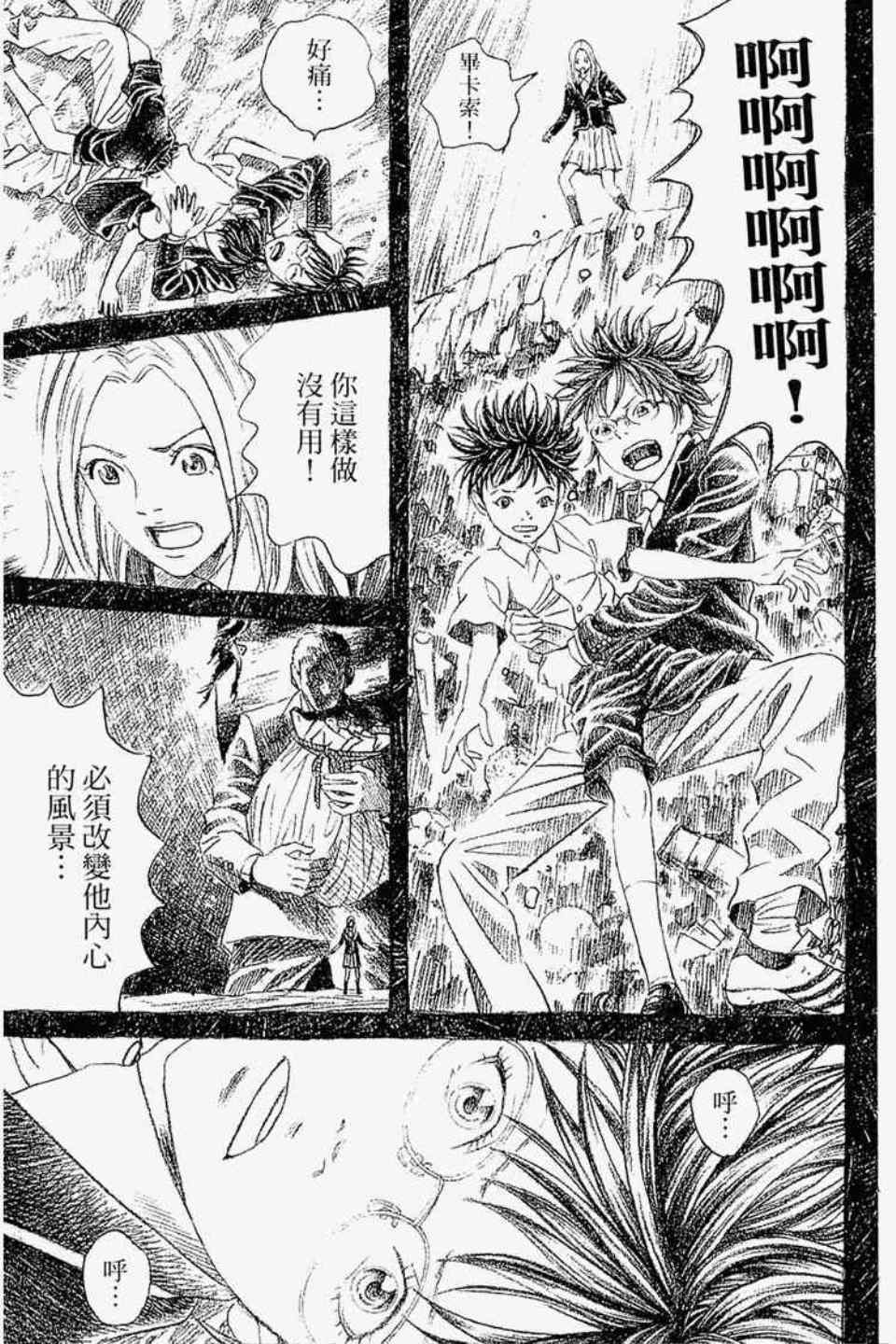 《幻象毕卡索》漫画 01卷