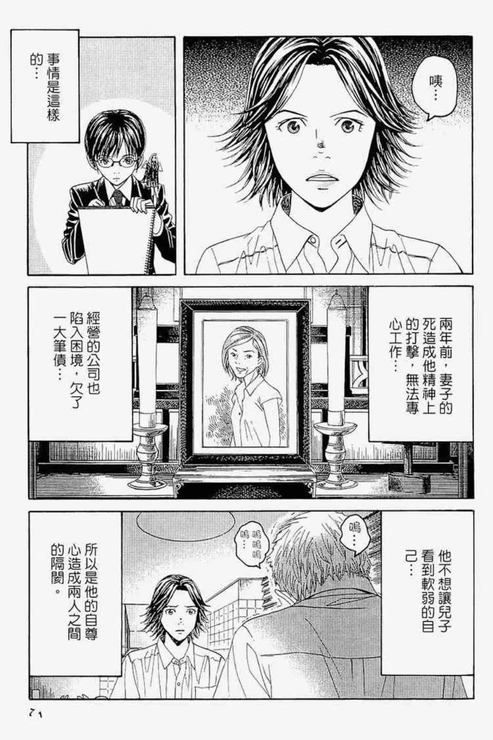 《幻象毕卡索》漫画 01卷