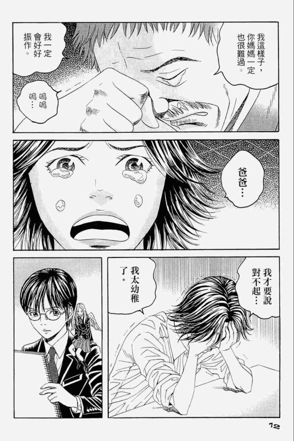 《幻象毕卡索》漫画 01卷