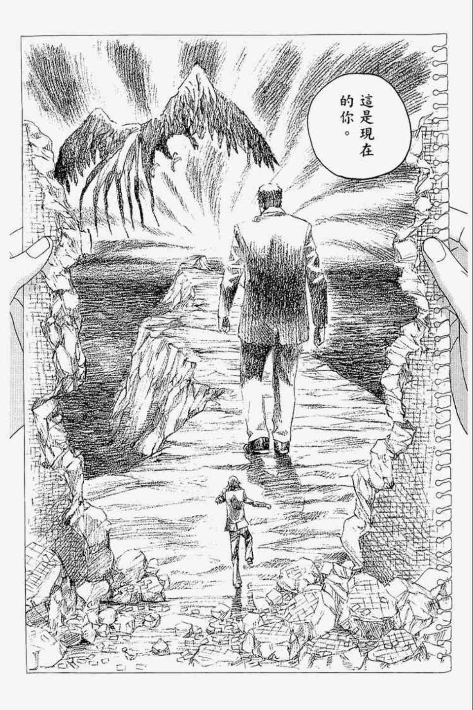 《幻象毕卡索》漫画 01卷