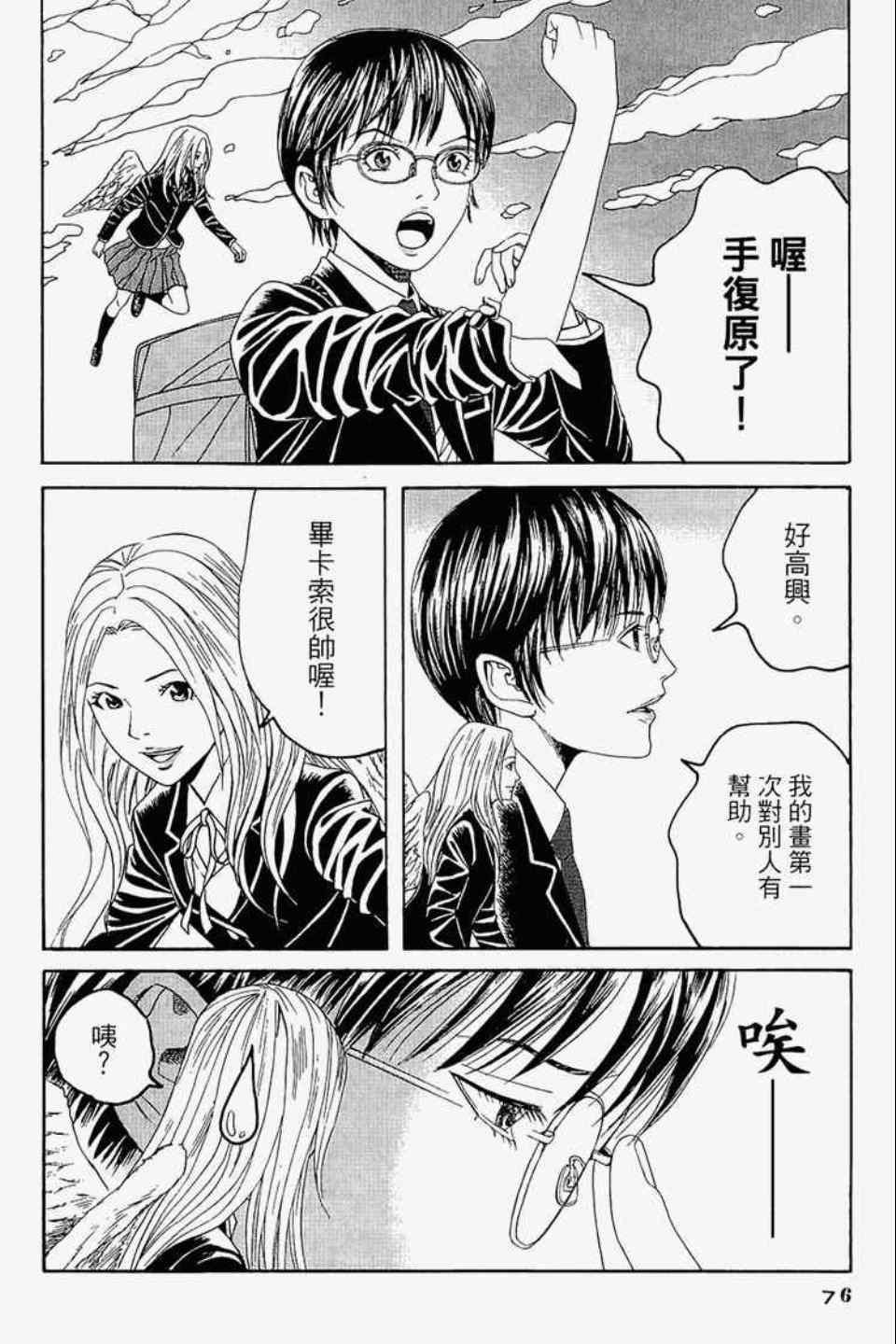 《幻象毕卡索》漫画 01卷