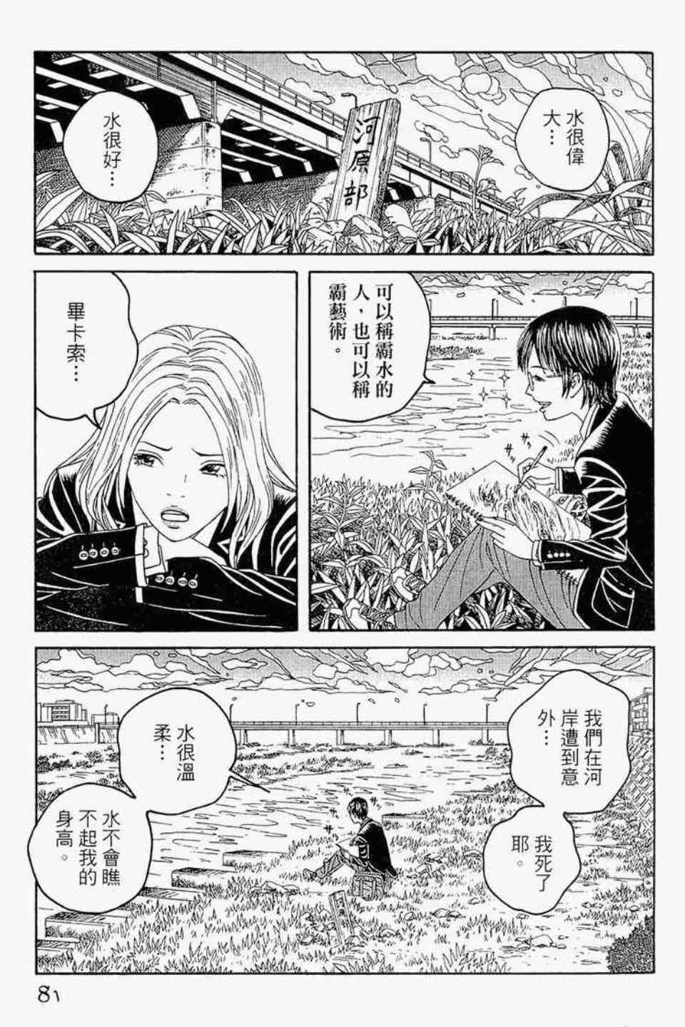 《幻象毕卡索》漫画 01卷