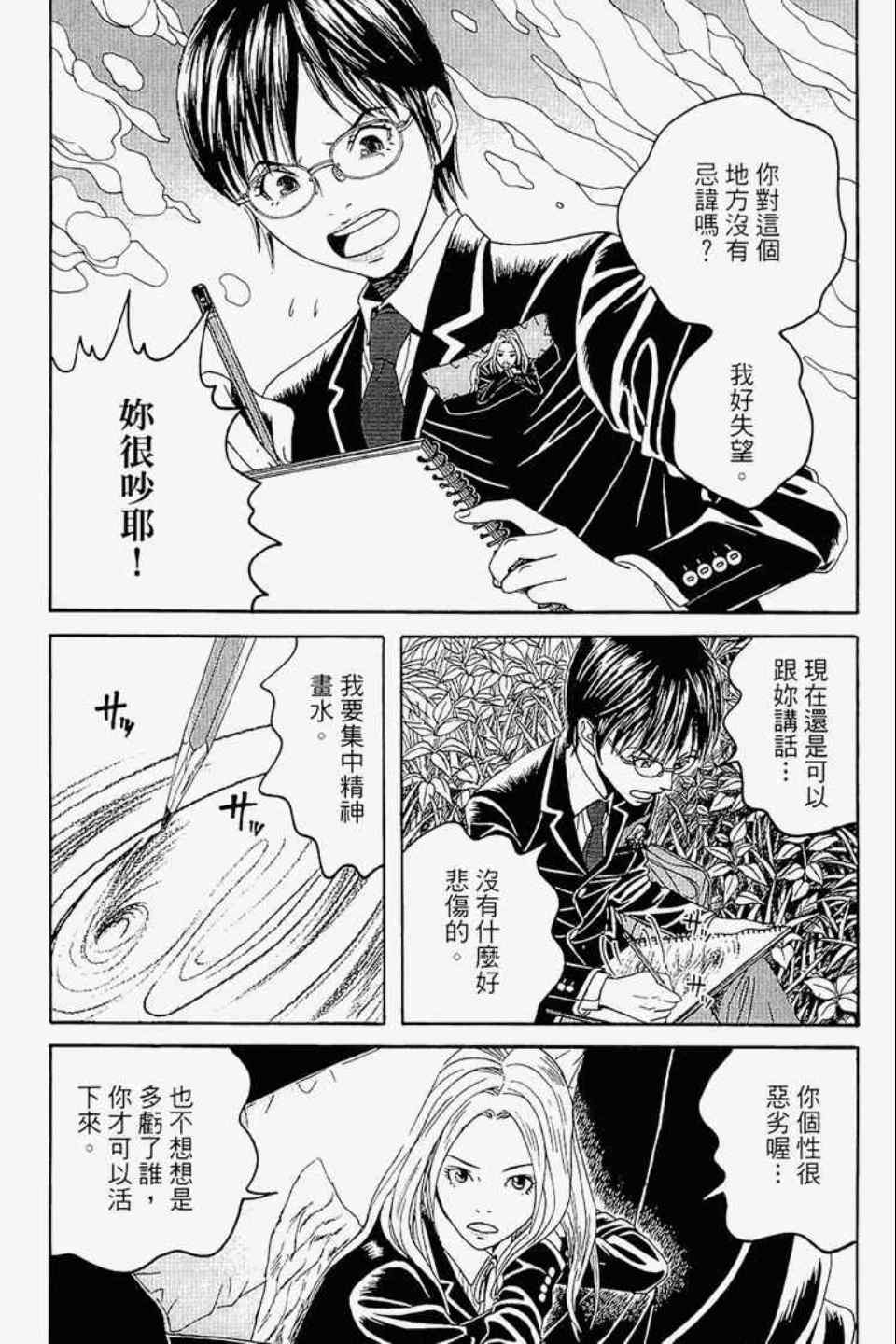 《幻象毕卡索》漫画 01卷