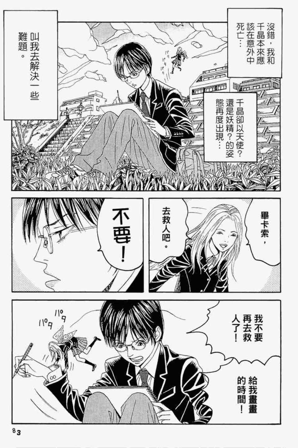 《幻象毕卡索》漫画 01卷