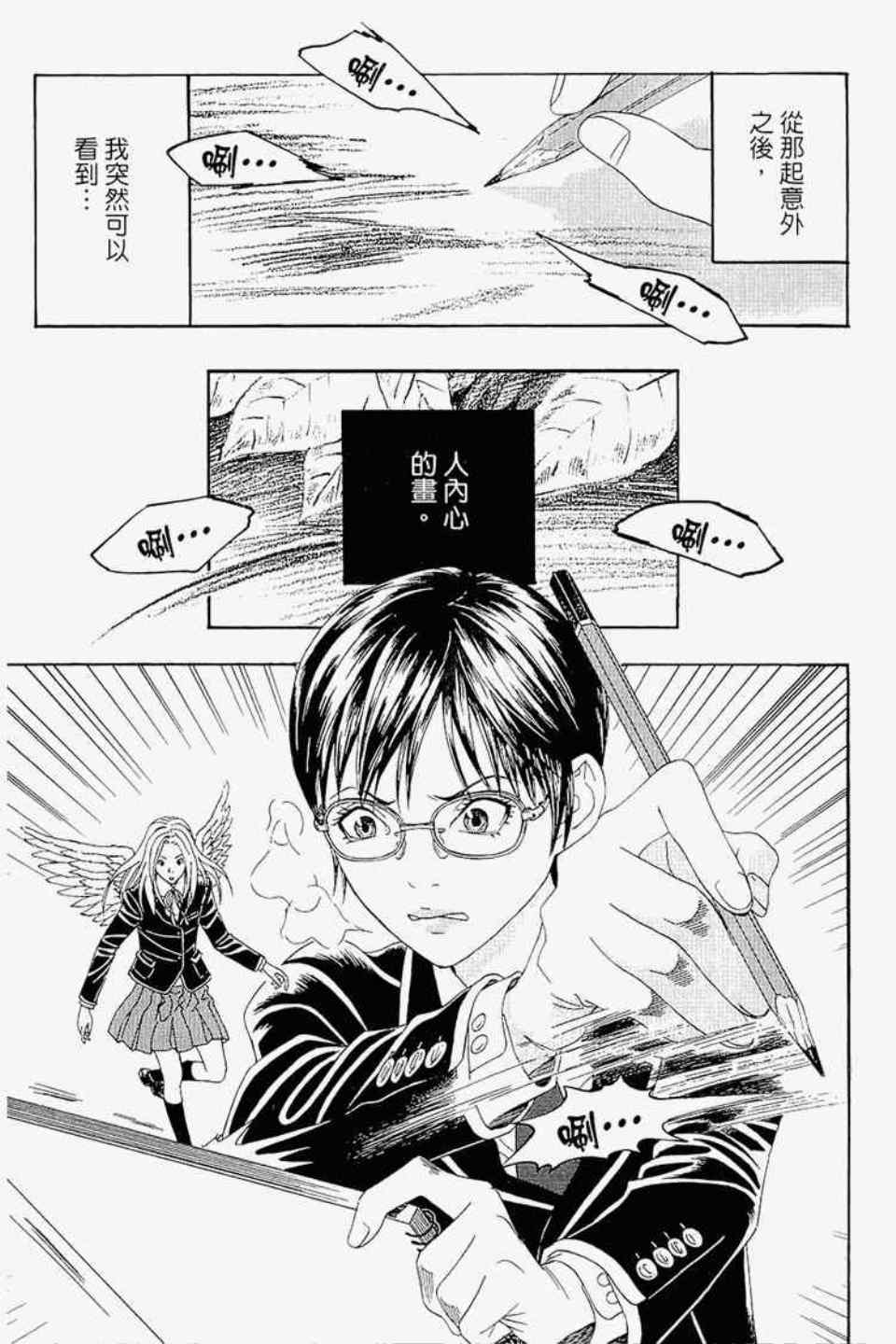 《幻象毕卡索》漫画 01卷