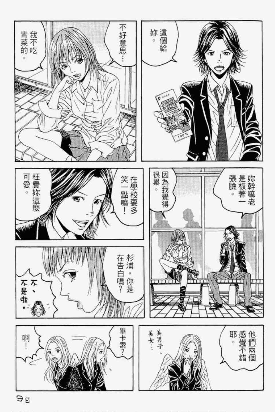 《幻象毕卡索》漫画 01卷