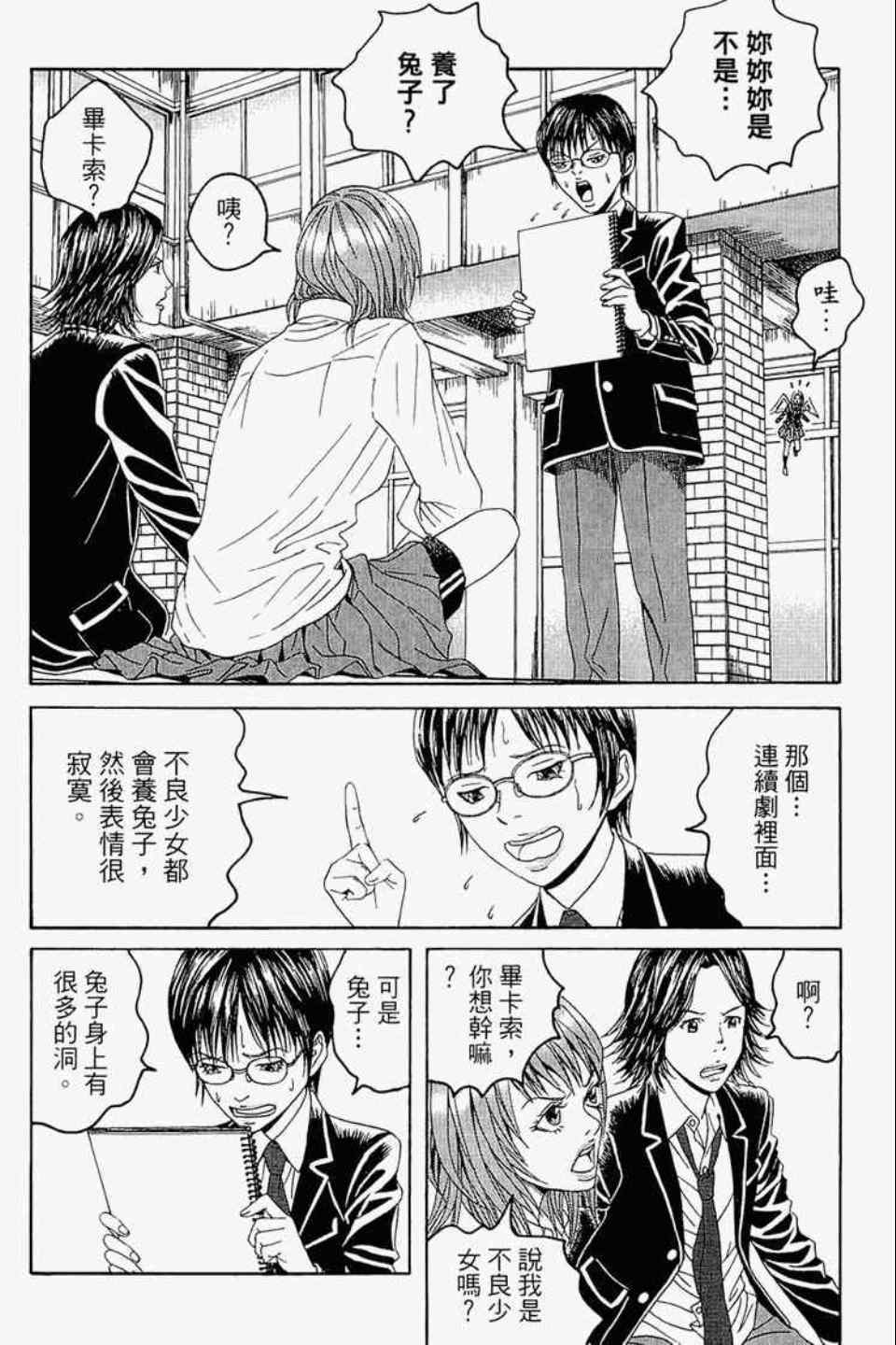 《幻象毕卡索》漫画 01卷