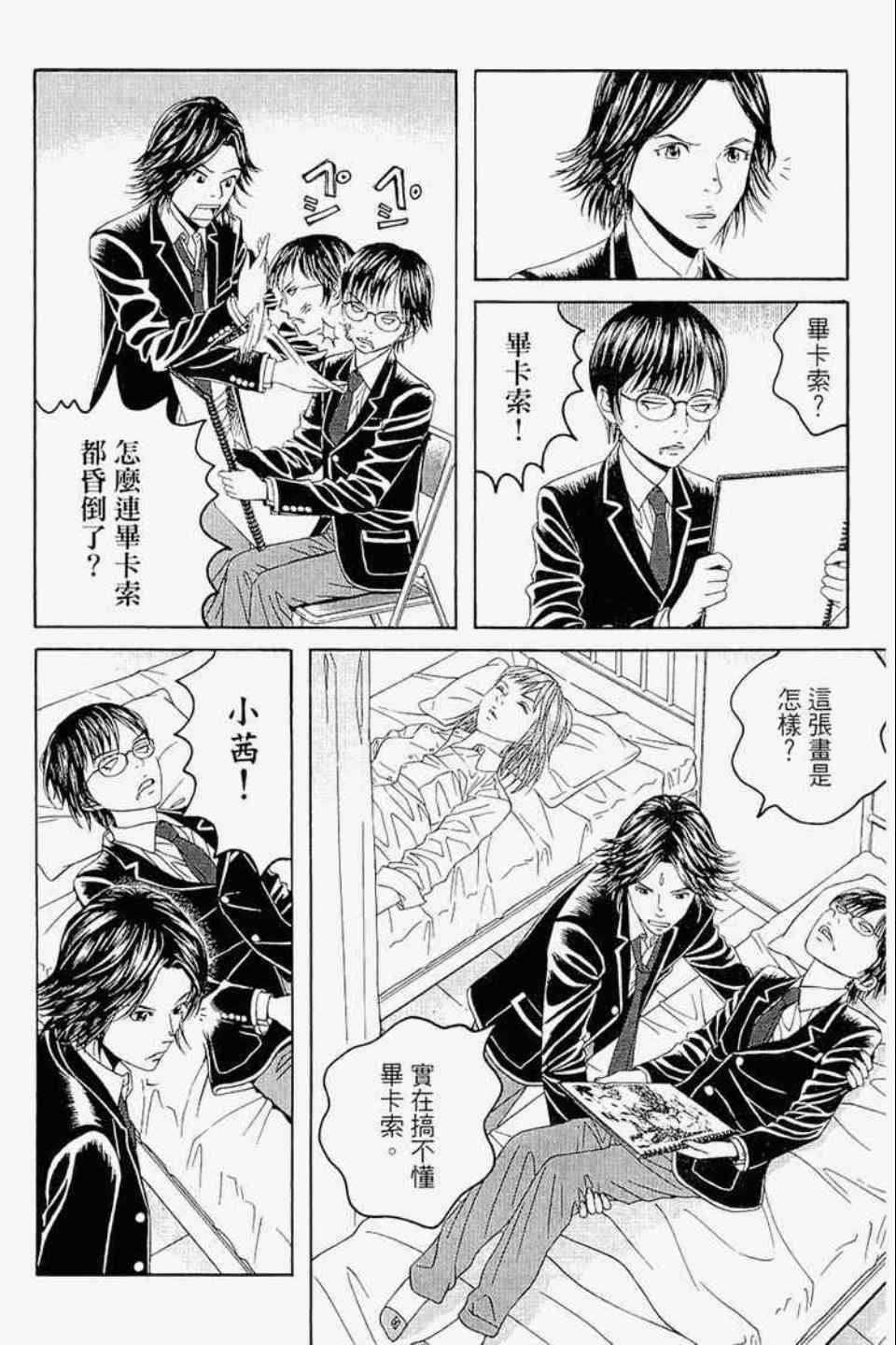 《幻象毕卡索》漫画 01卷